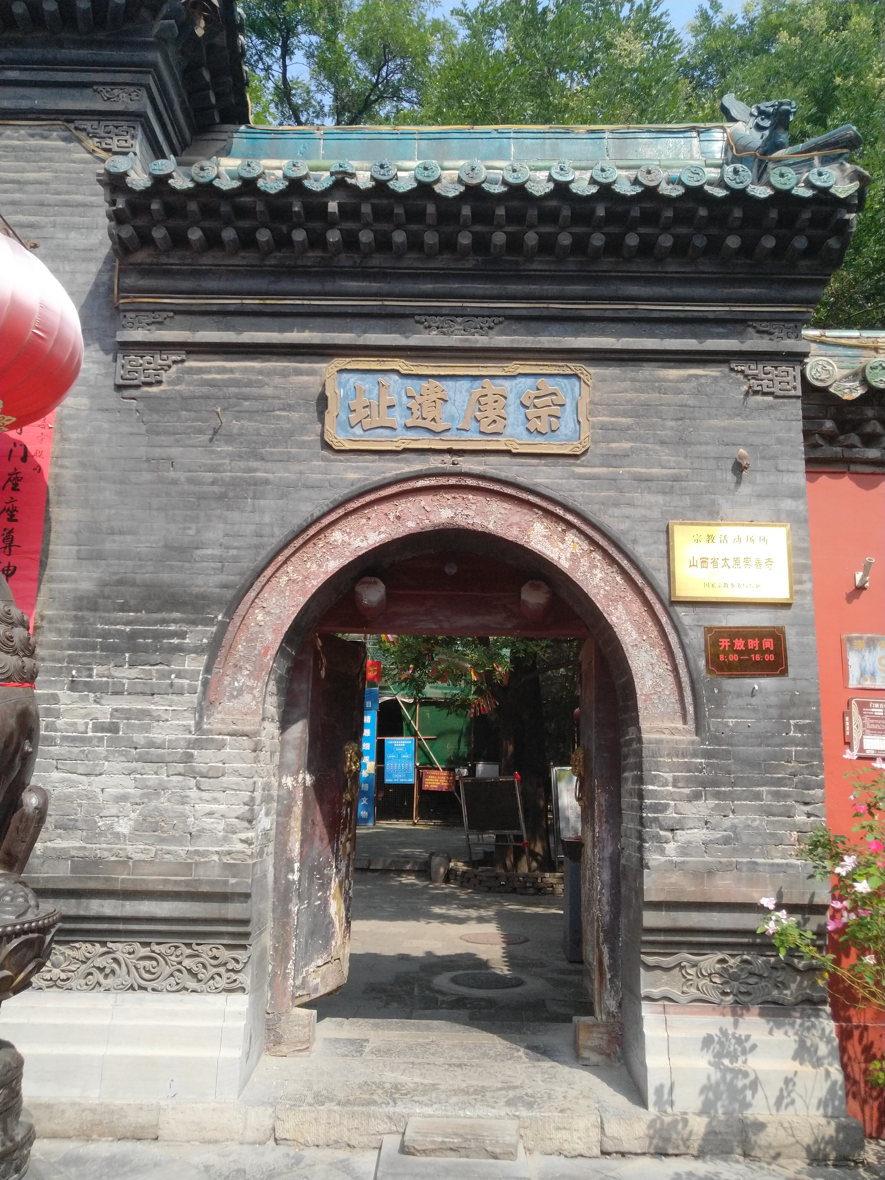 太原崇善寺一游