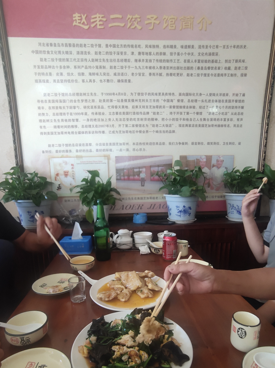 拥有百年历史的秦皇岛市昌黎县的赵老二饺子[滑稽]