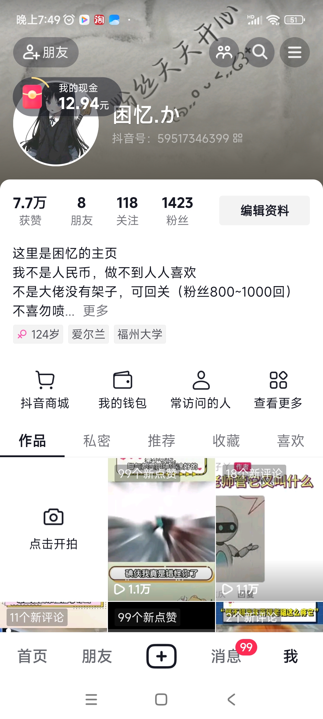 抖音粉丝创作教程在哪看