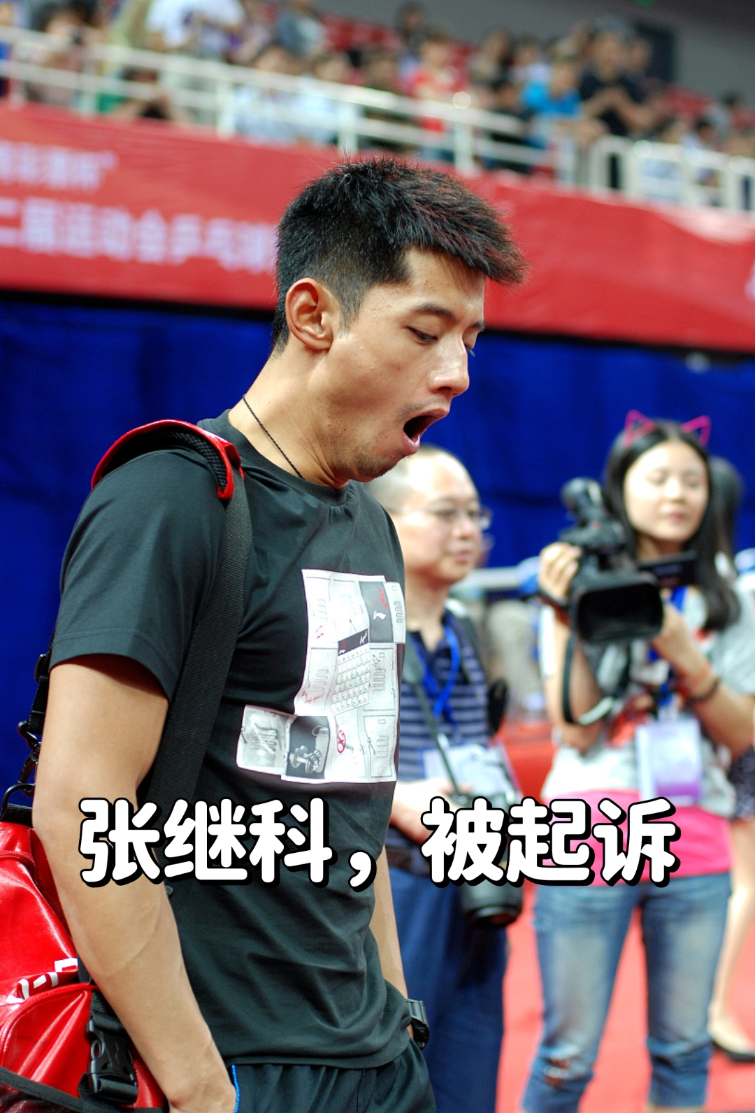 张继科事件# #人生