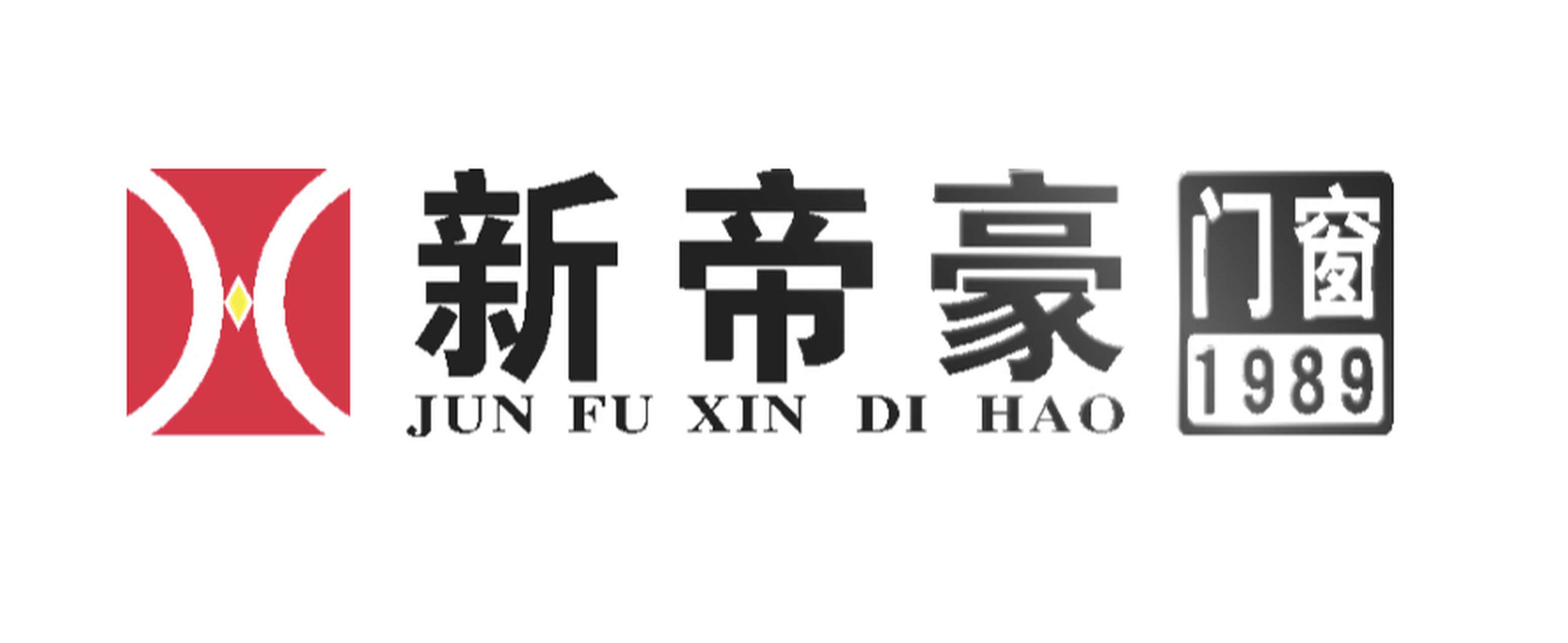 新帝豪门窗 佛山市俊福帝豪门业有限公司是一家集重型推拉门,断桥铝