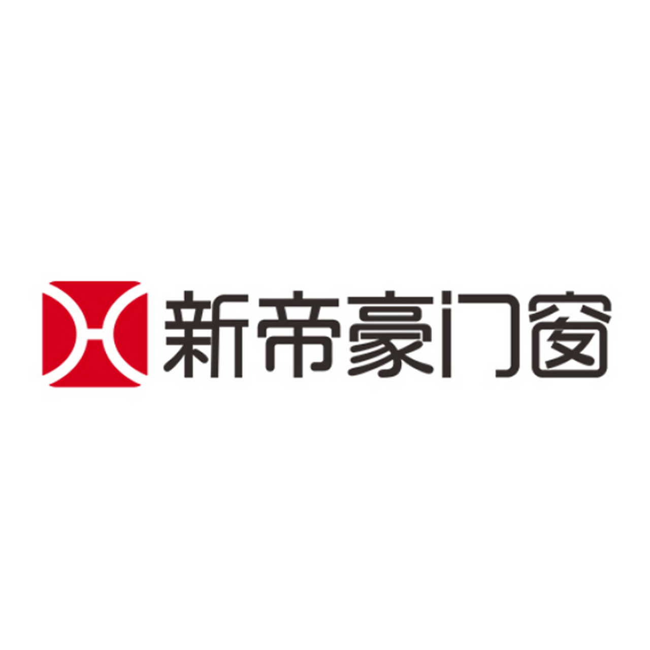 很多人都听说过新帝豪门窗这个牌子.