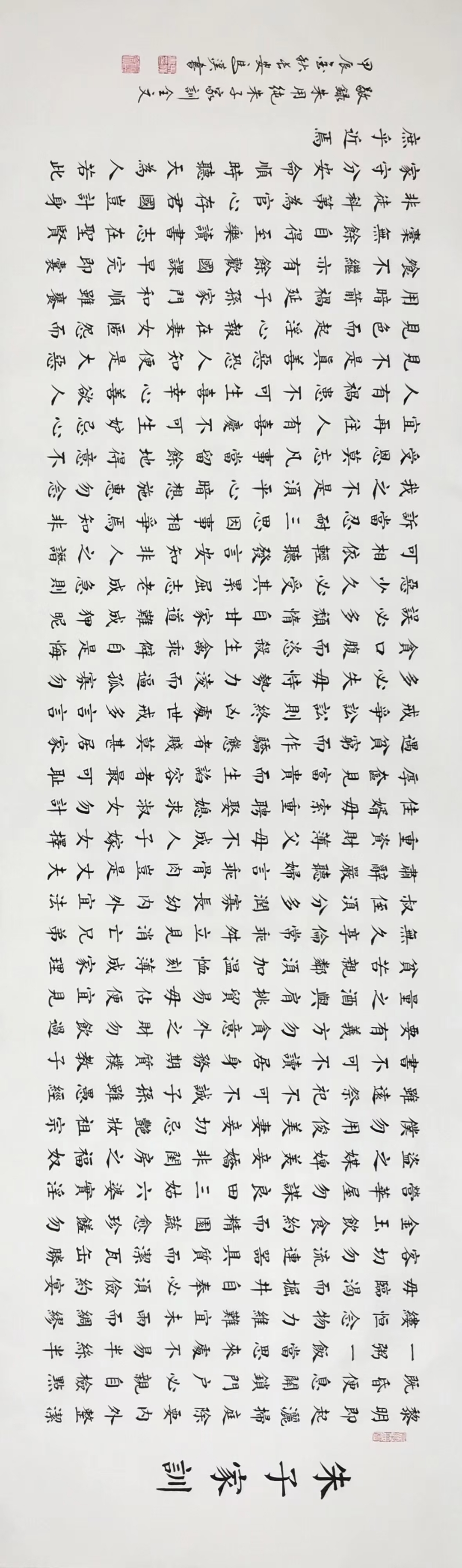 朱子家训完整版