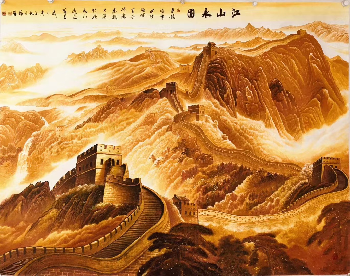 江山永固