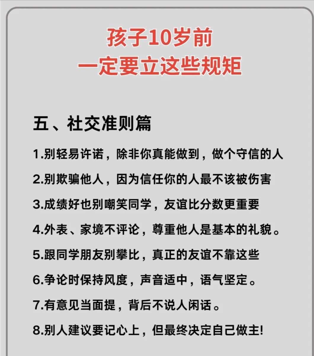小朋友价值观是指什么不能做(小朋友价值观是指什么不能做的事情)