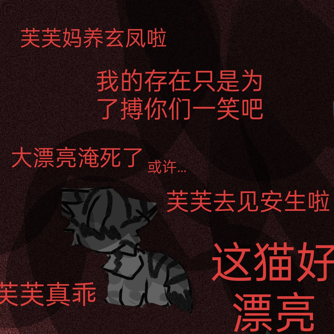 为泡芙和大漂亮发声