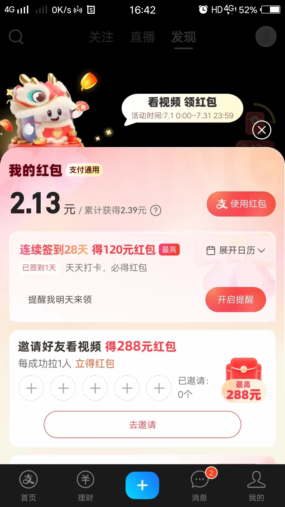 抖音刷到红包=抖音刷到红包怎么领取