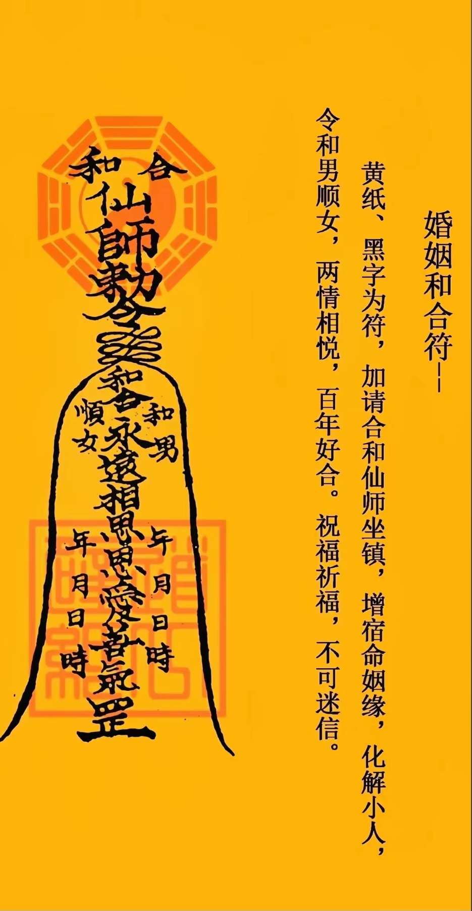 送你一张夫妻和合符,评论"已请符"接好运,愿你们的婚姻生活,如春日