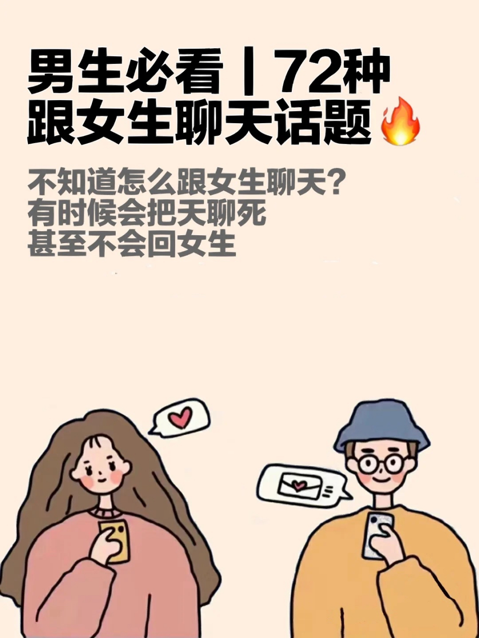 跟女生聊天总是自己找话题 ✅「总是女生找话题怎么办」