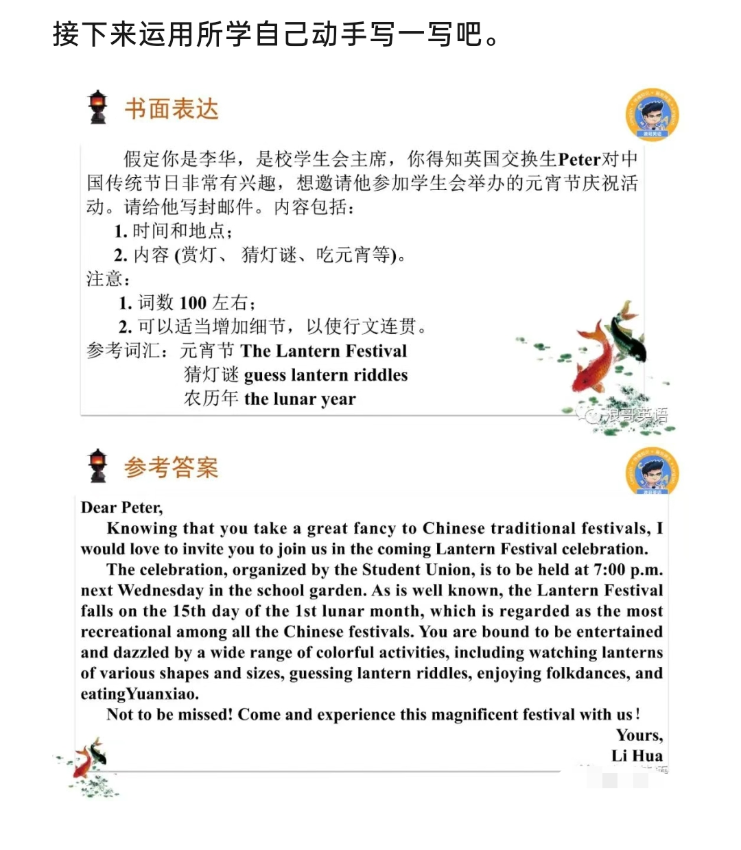 元宵节介绍+书面表达练习