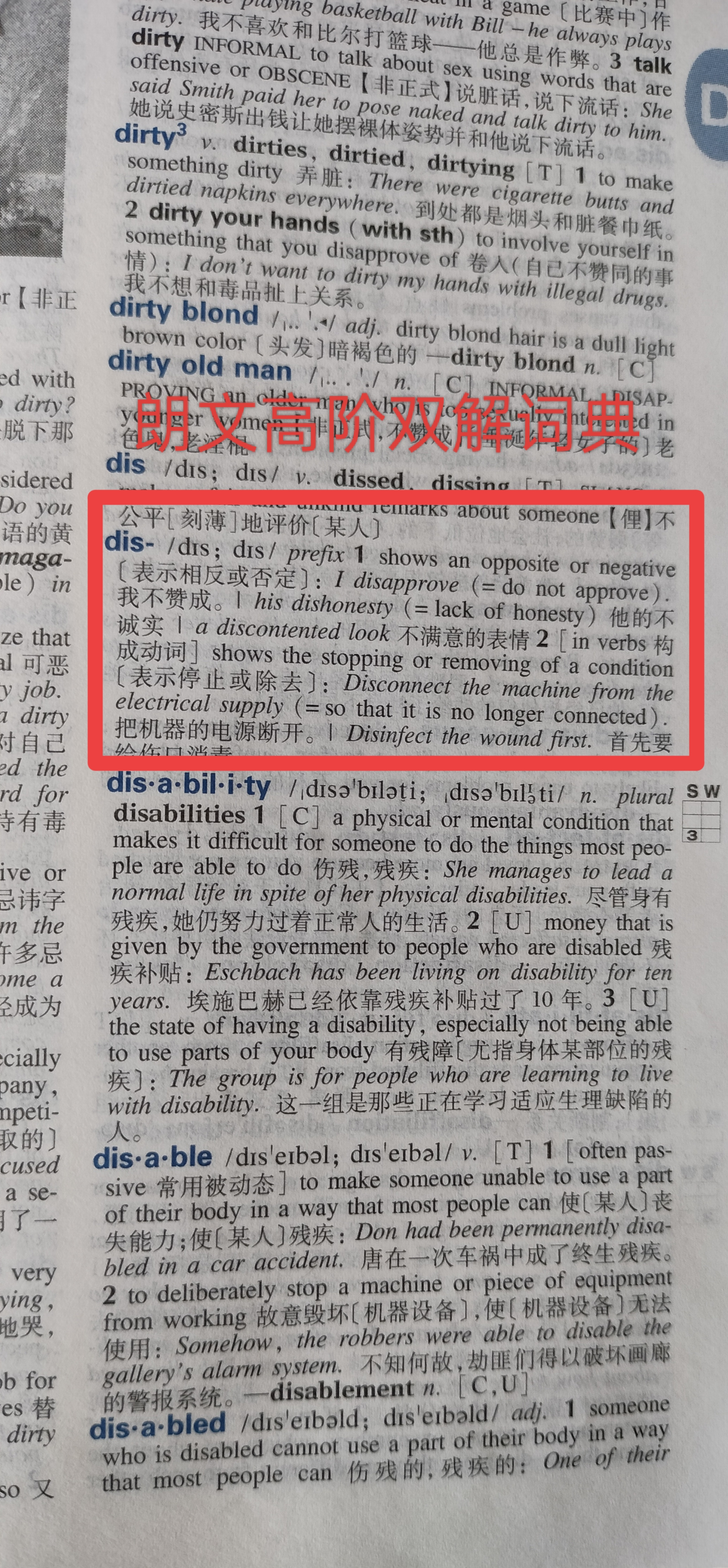 前缀 dis-表示相反或否定的意思 可以派生出很多很多词汇.