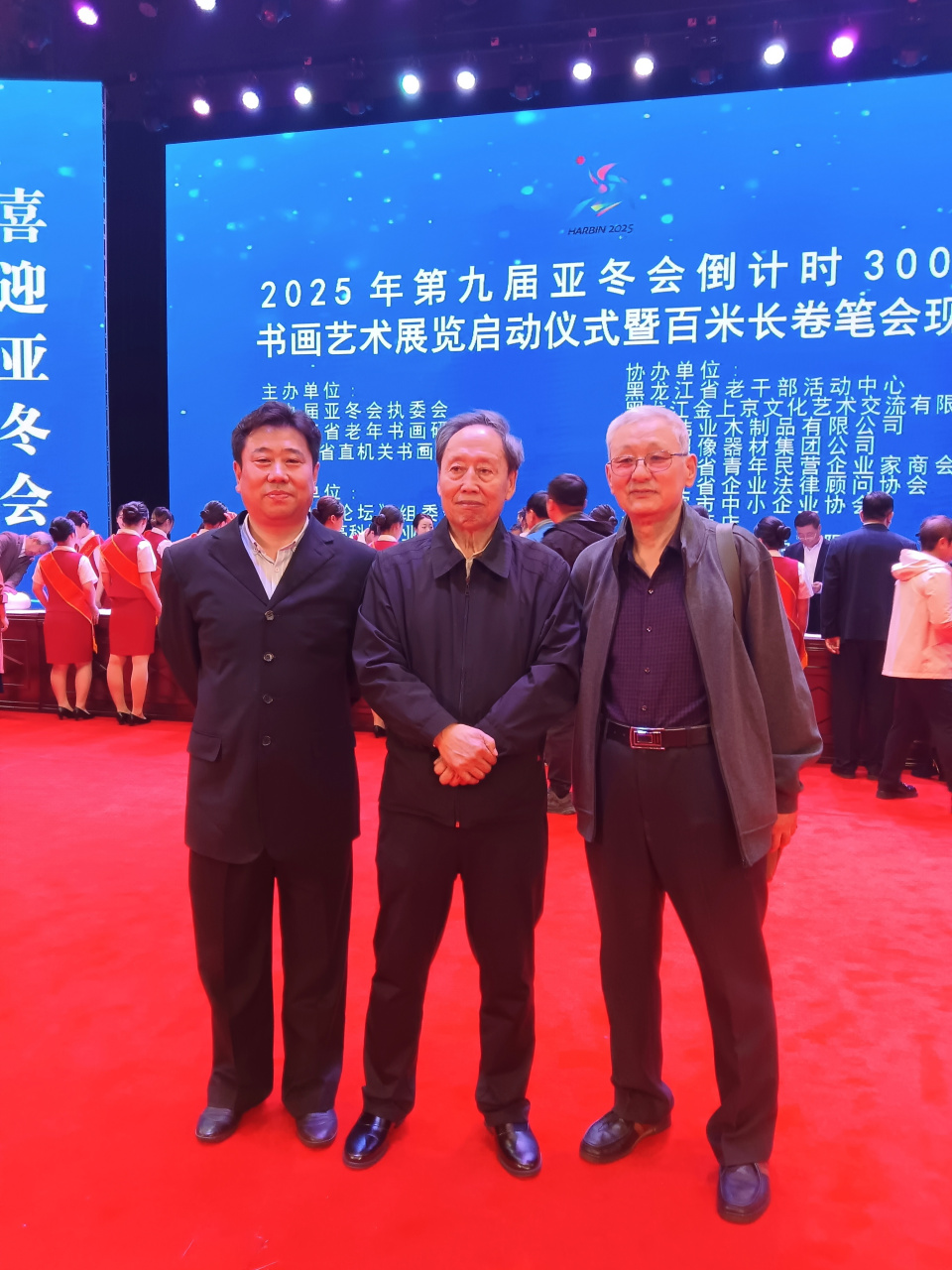 书法家张志刚参加2025年第九届亚冬会倒计时300天,书画艺术展览启仪式