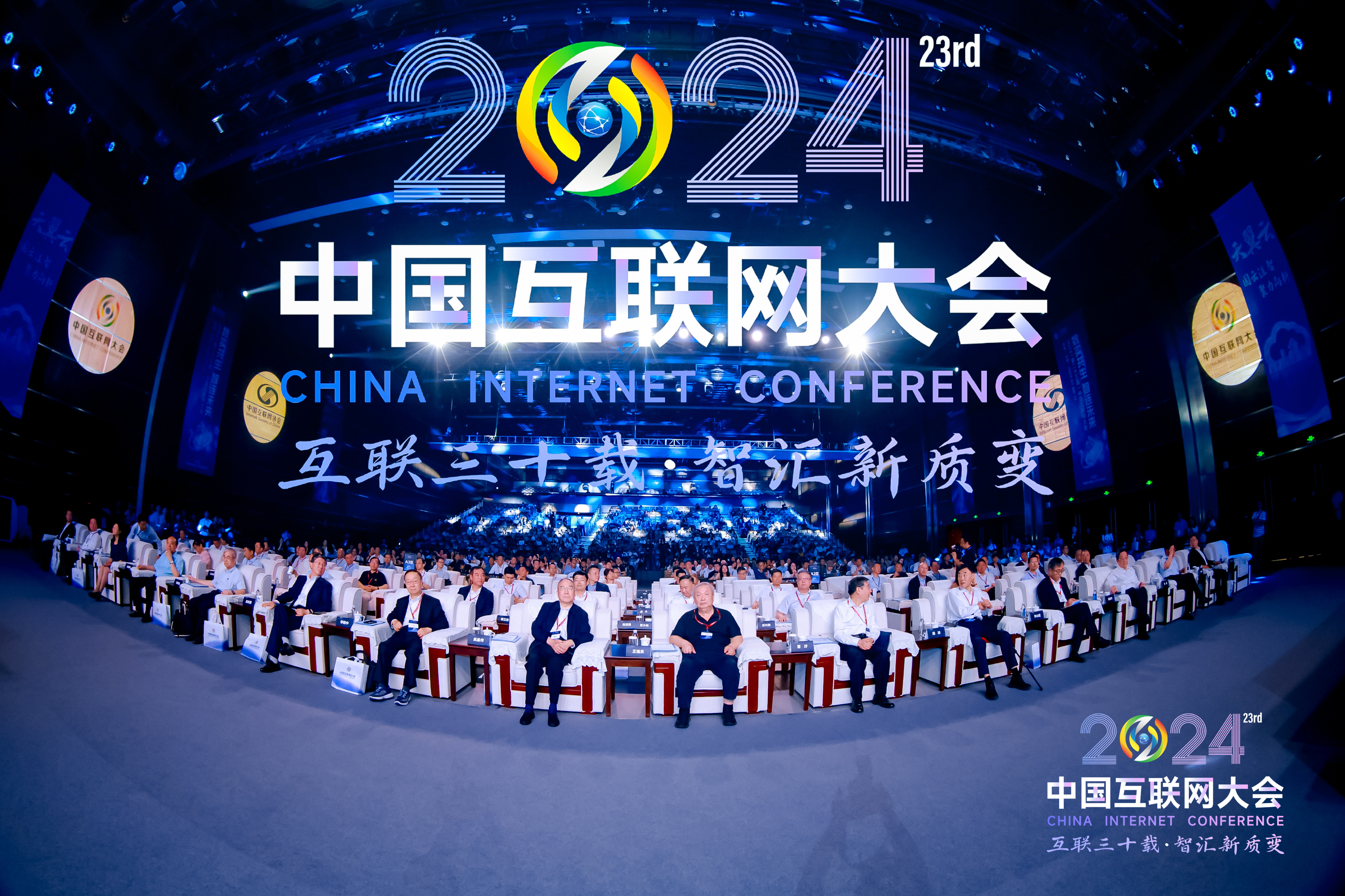 2024中国互联网大会#2024中国互联网大会在北京开幕,现场氛围热烈大 