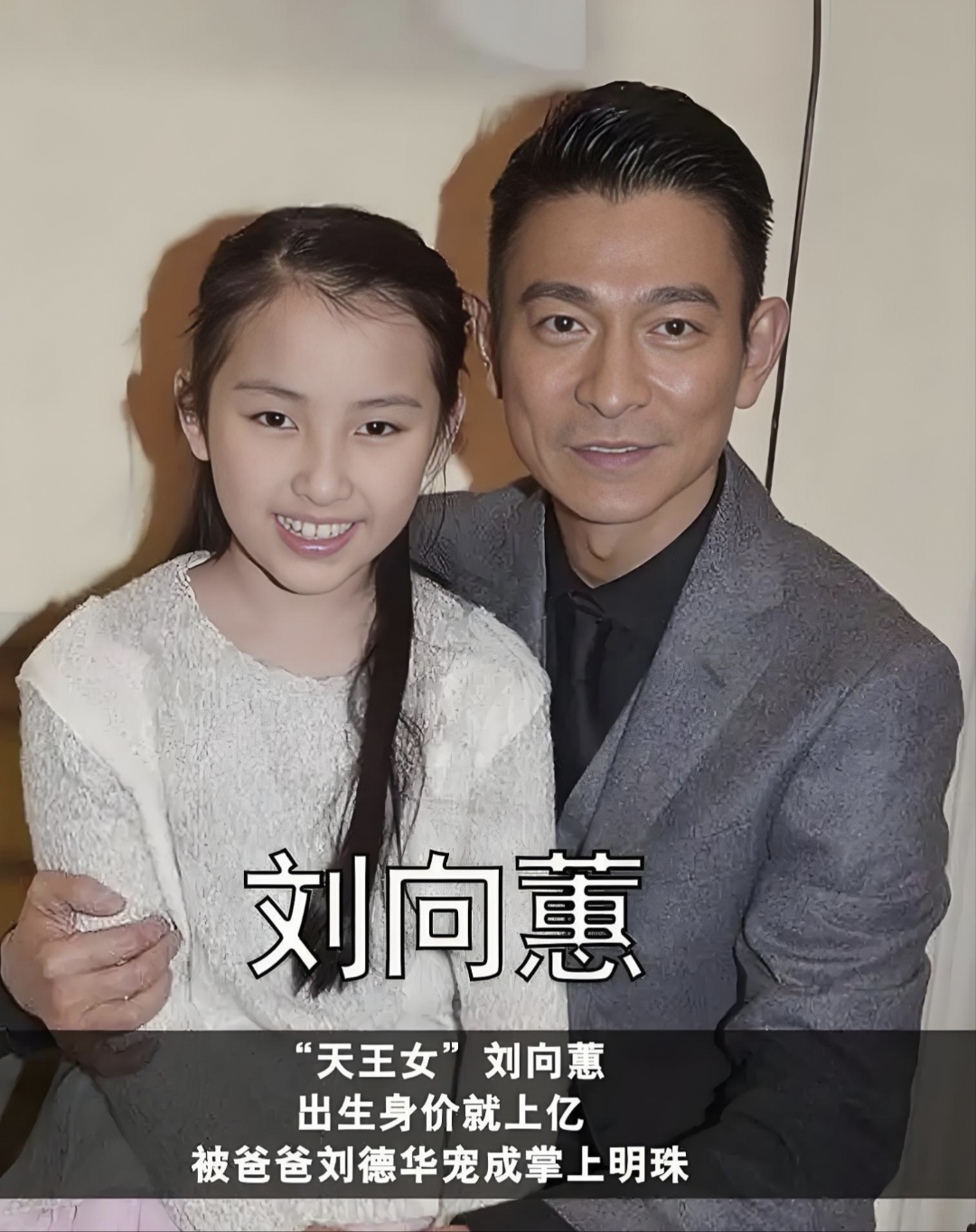 刘德华为什么娶朱丽倩