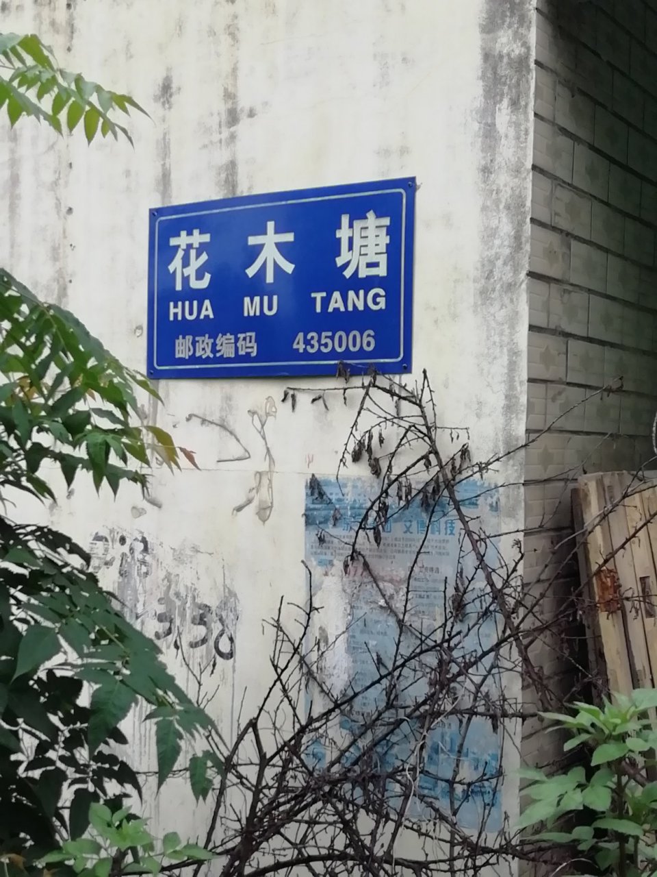 记录农村生活# 铁山三岔路村花木塘湾正在拆迁,村民纷纷将旧家具空调