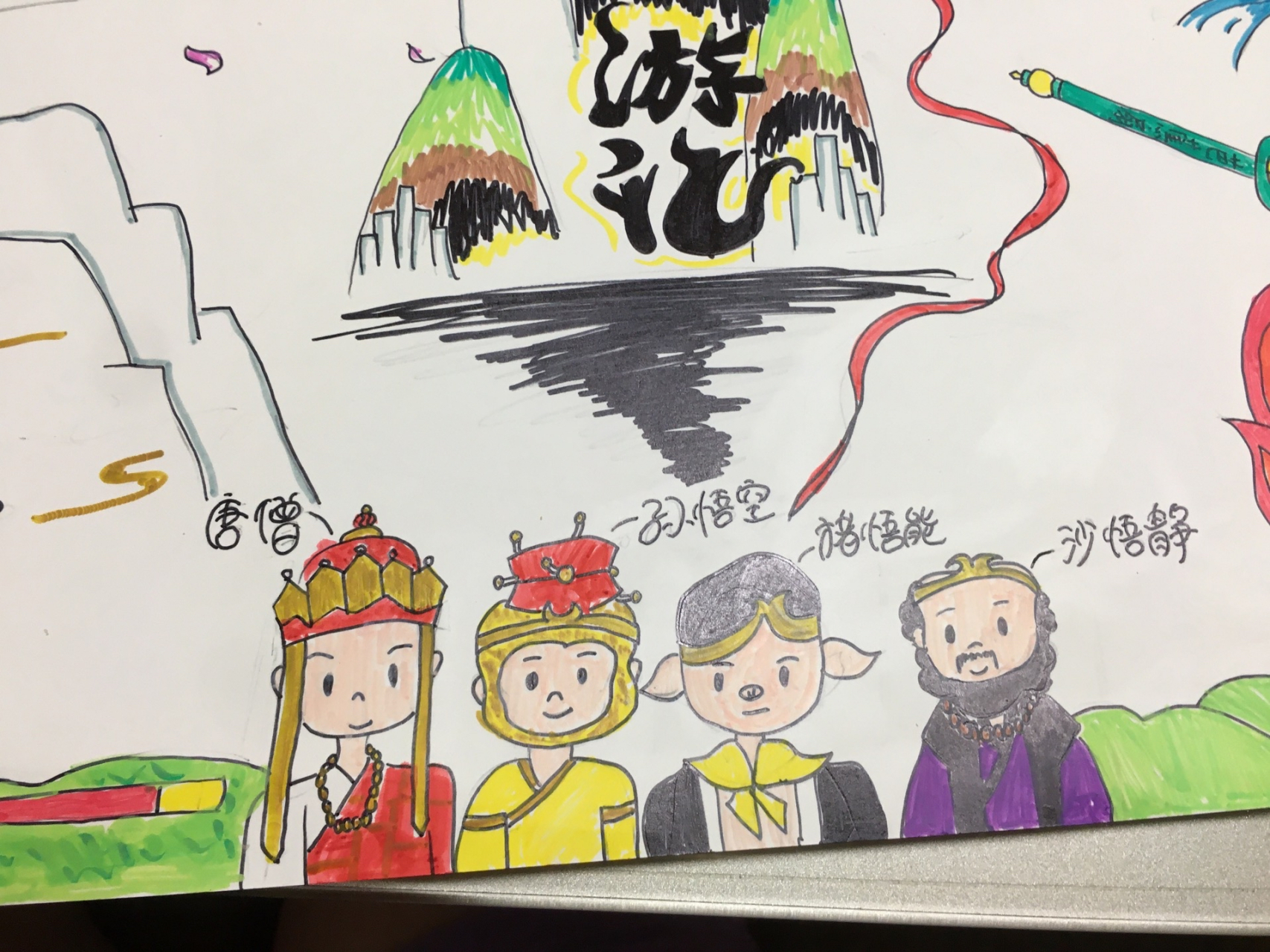 西游记手抄报五年级