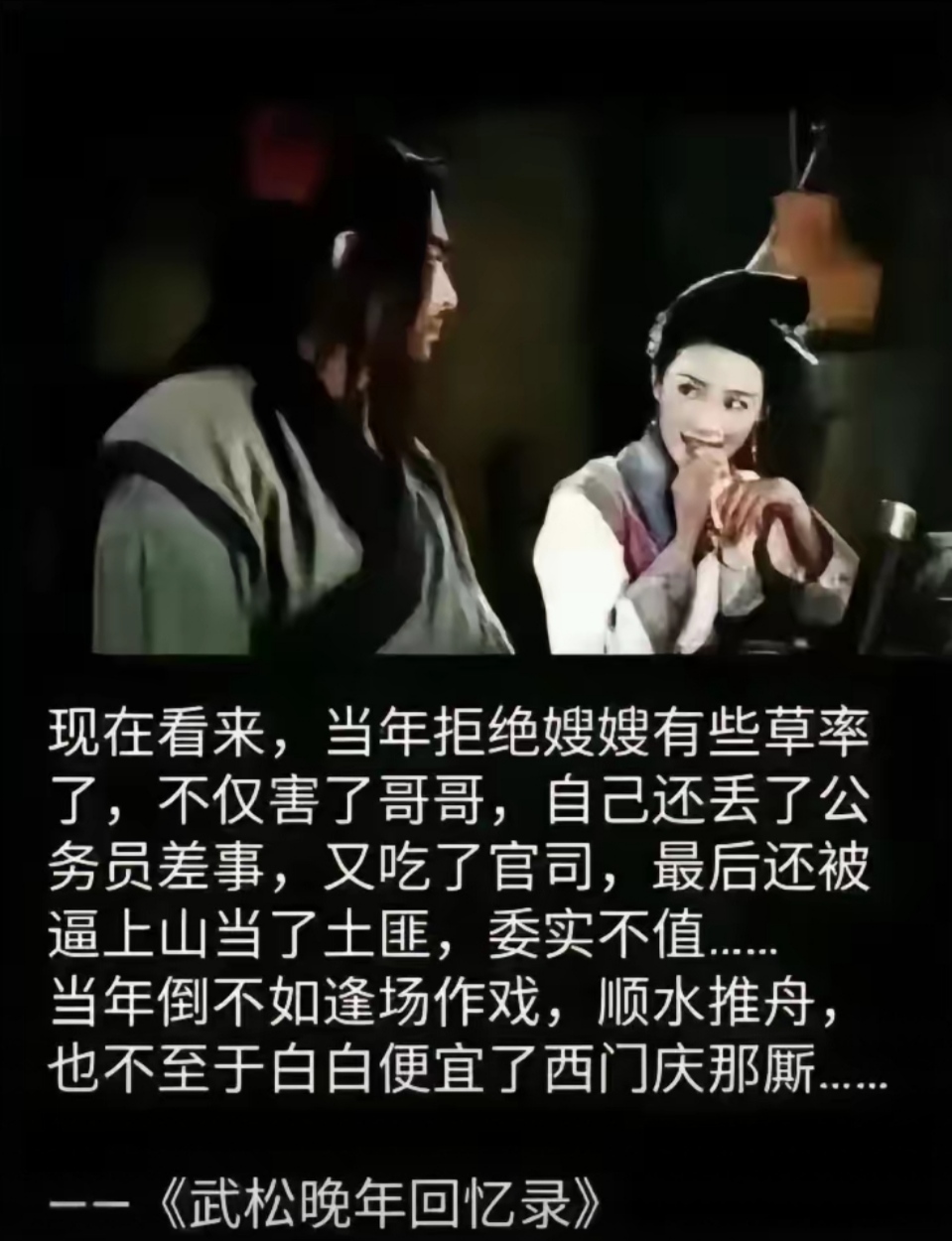 武松狂草一丈青经典台词