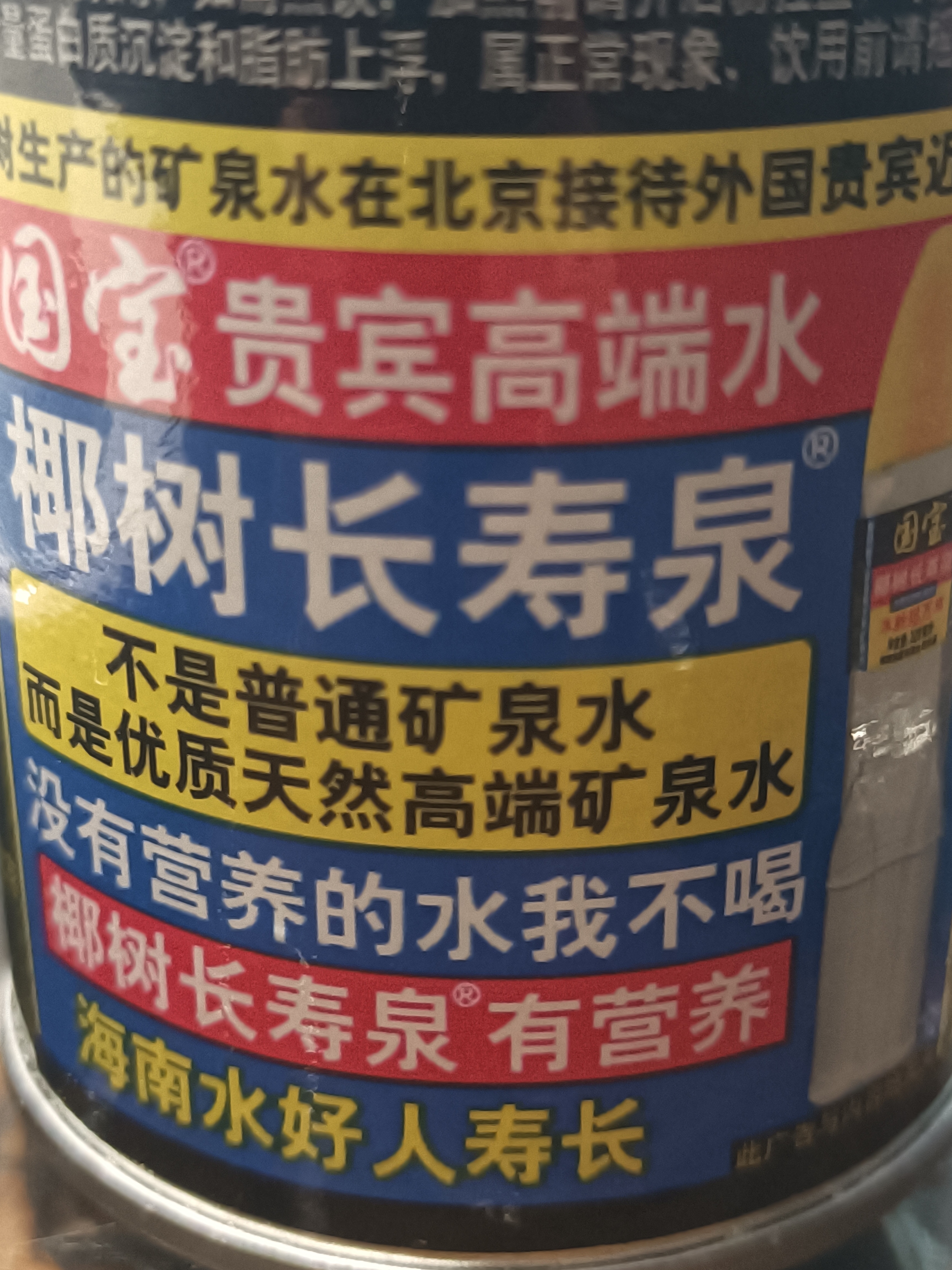 谁吃过木椰树长寿泉?