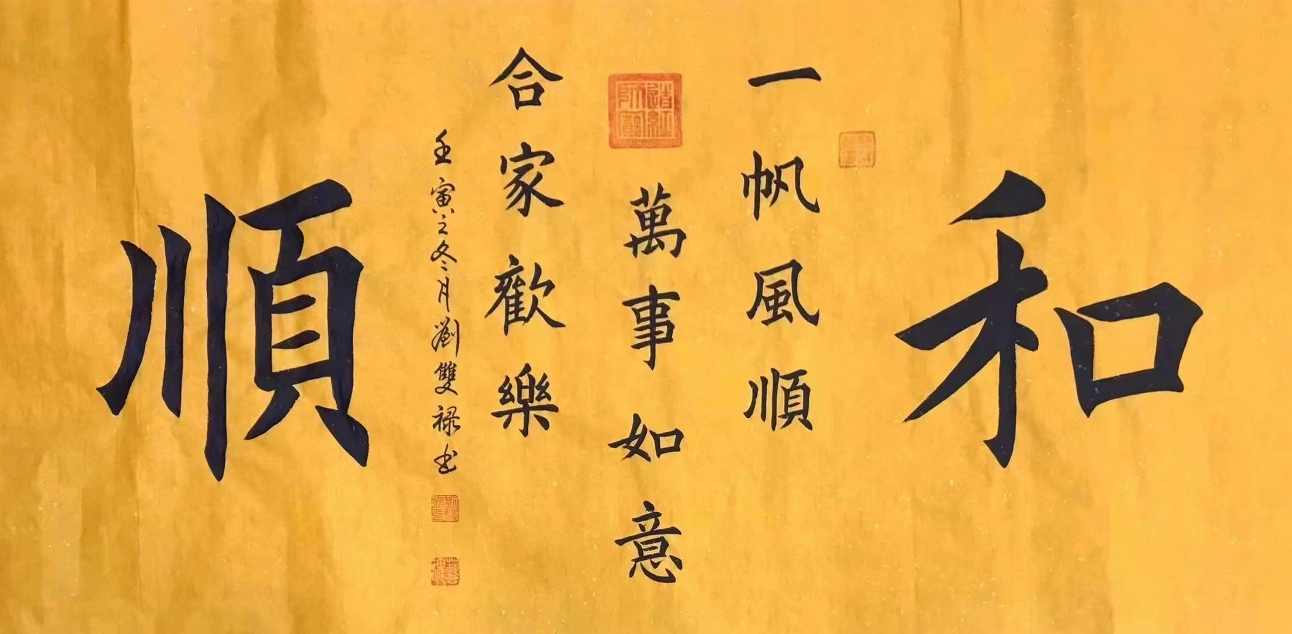 和顺.刘双禄作品.看中可出