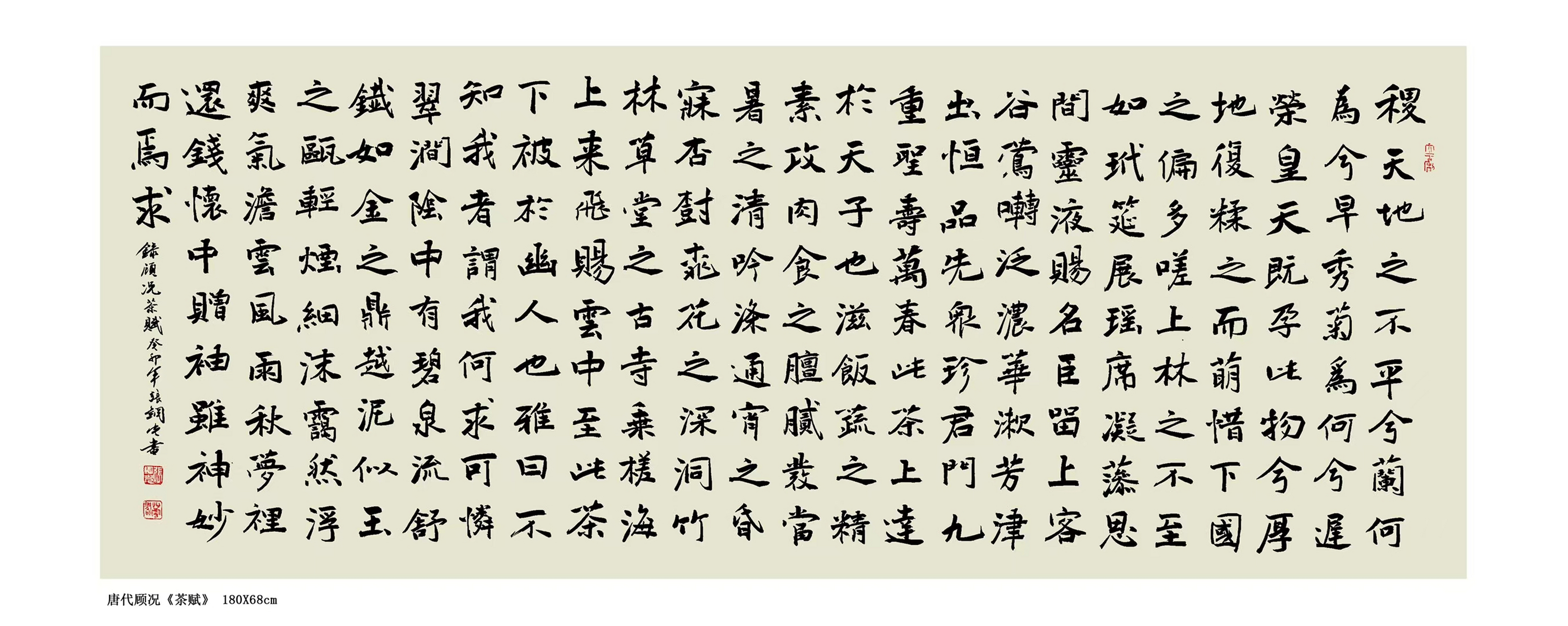 茶赋.(张钢光作品.看中可出)