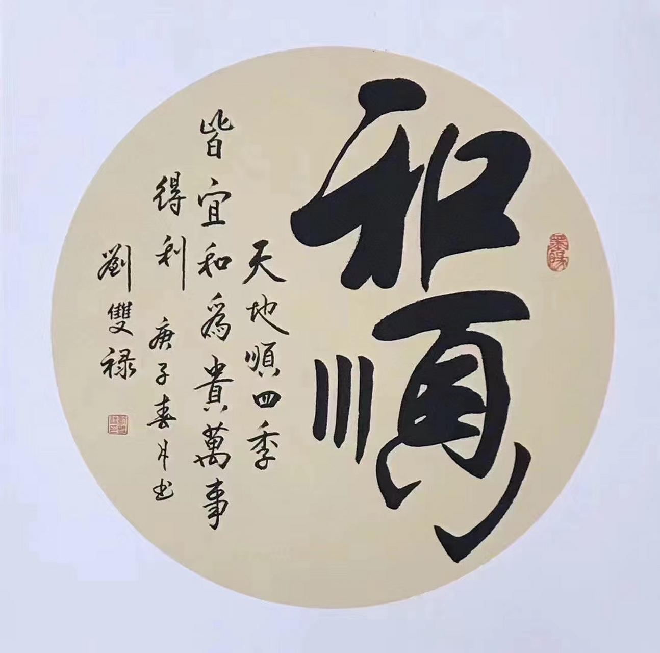 和顺.(看中加徽.规格50*50)