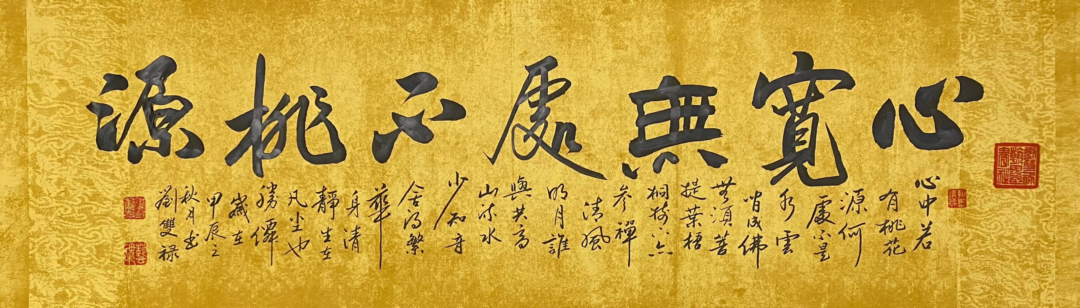 心宽无处不桃源.刘双禄作品.看中可出