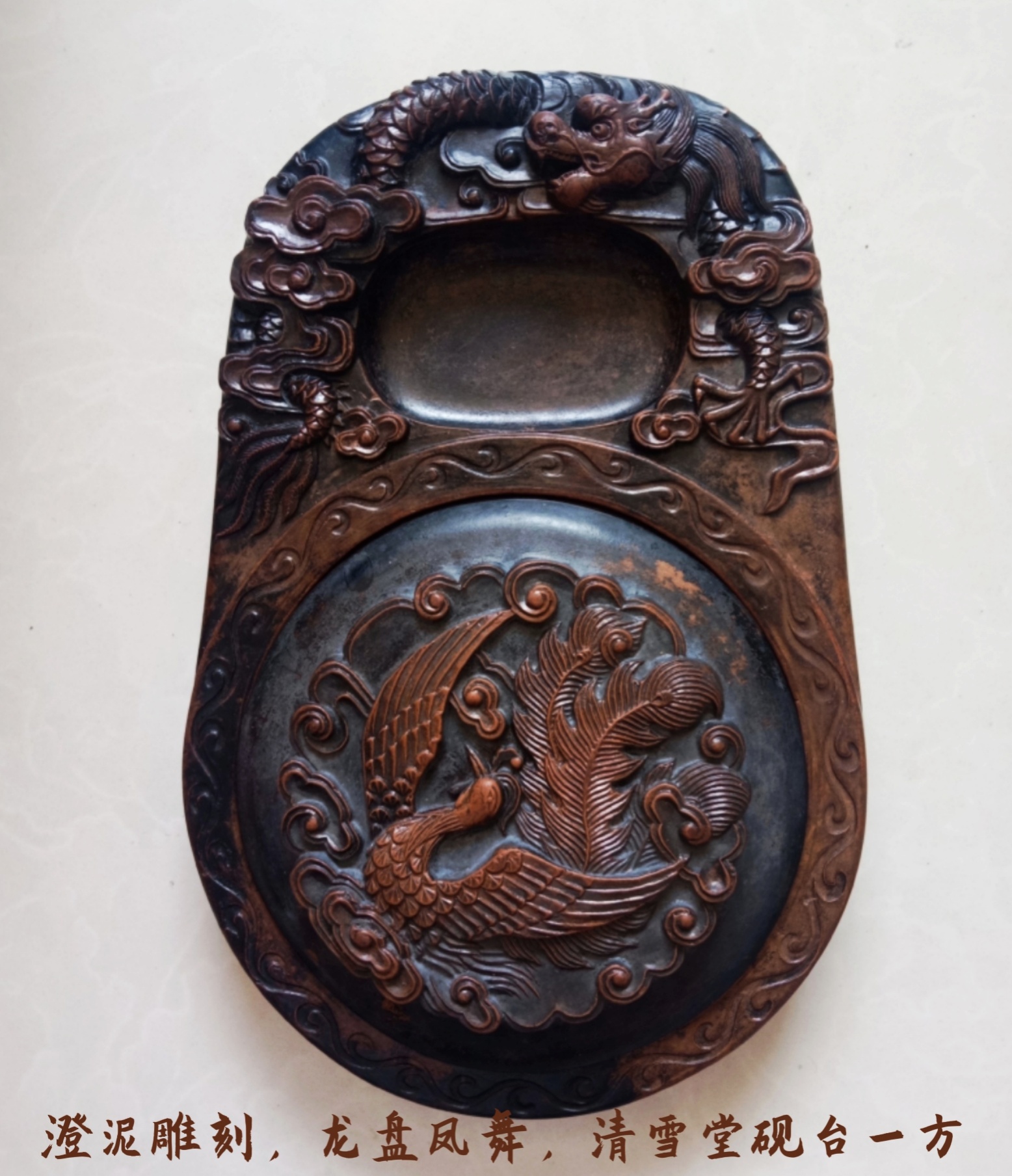 情雪堂砚台一方