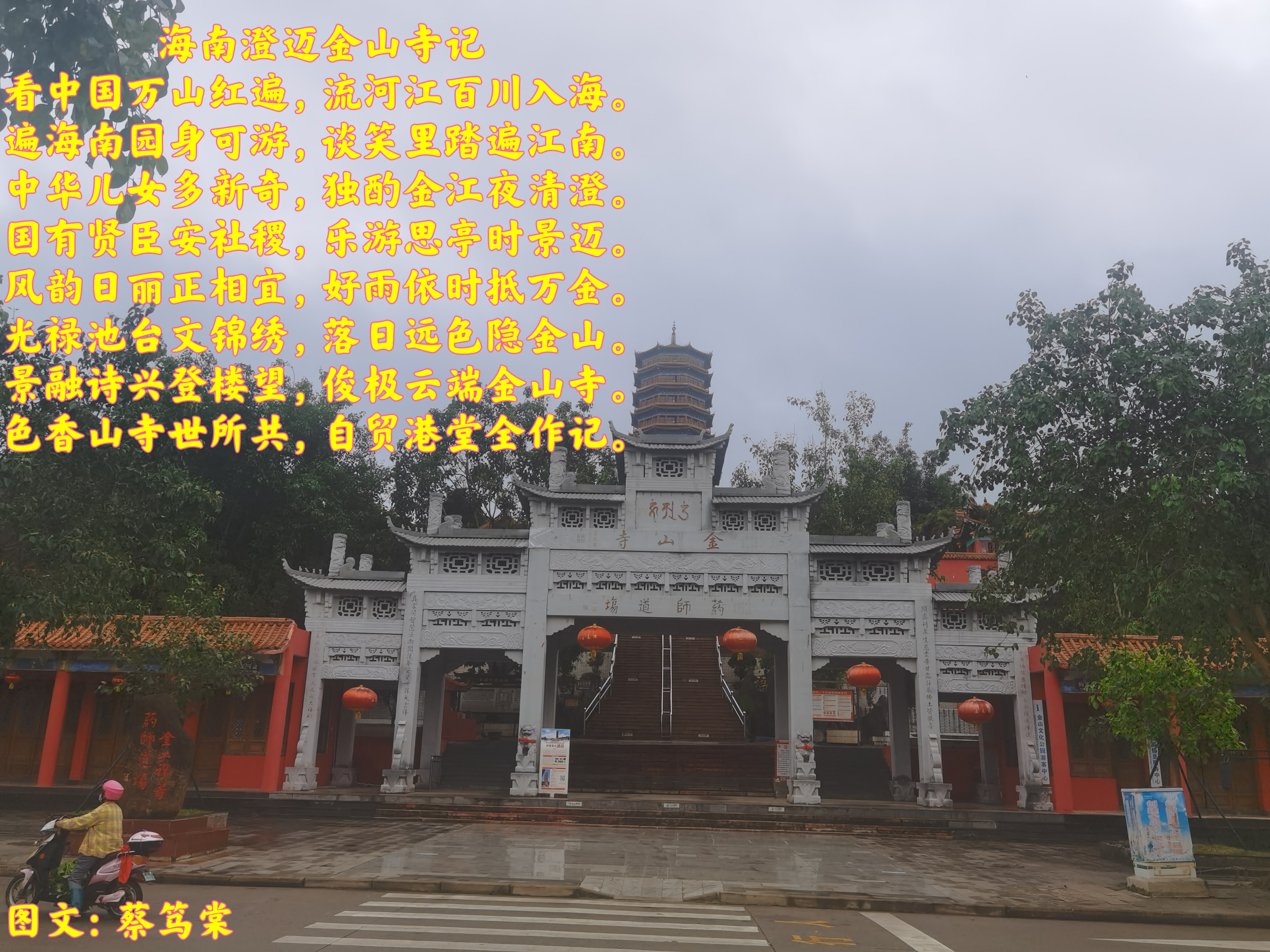 澄迈金山寺门票图片