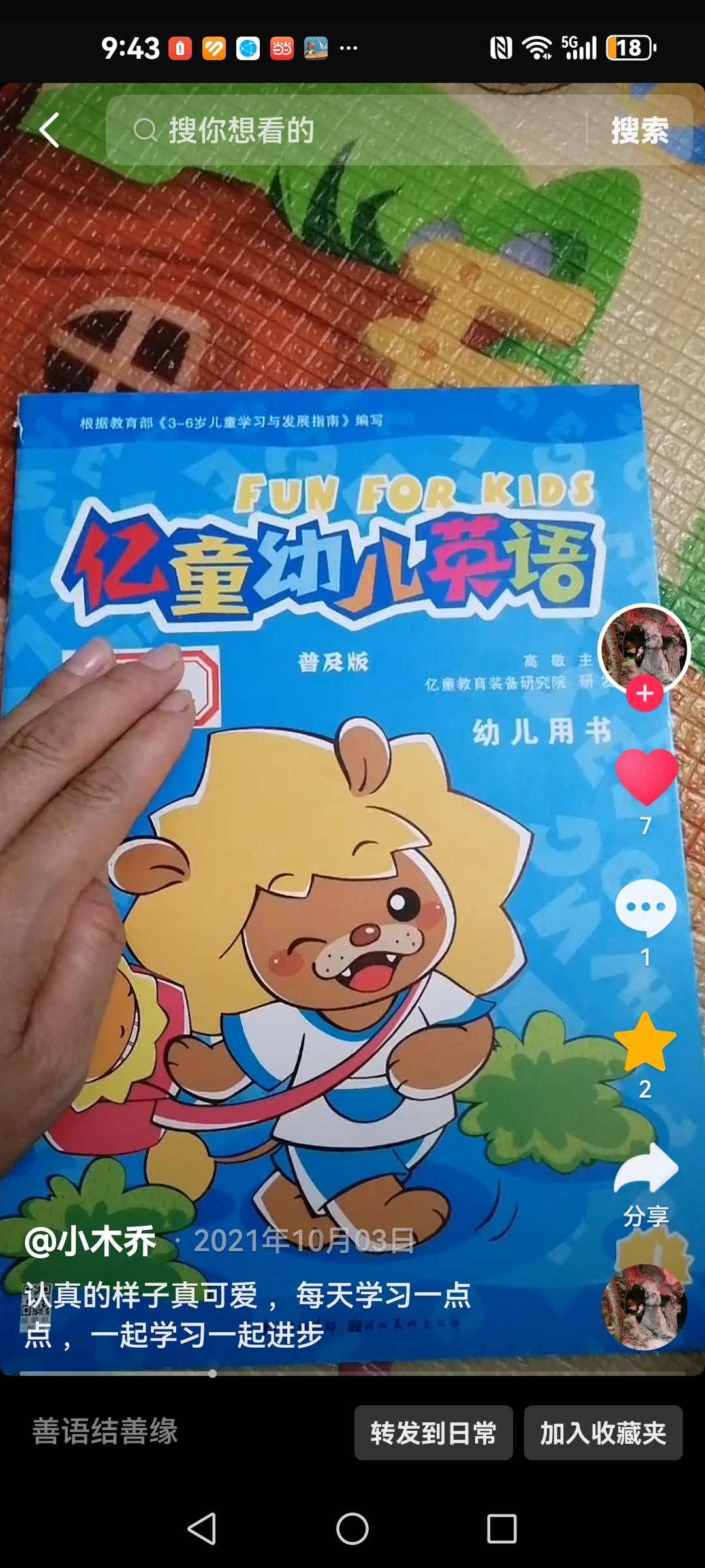 亿童幼儿英语1