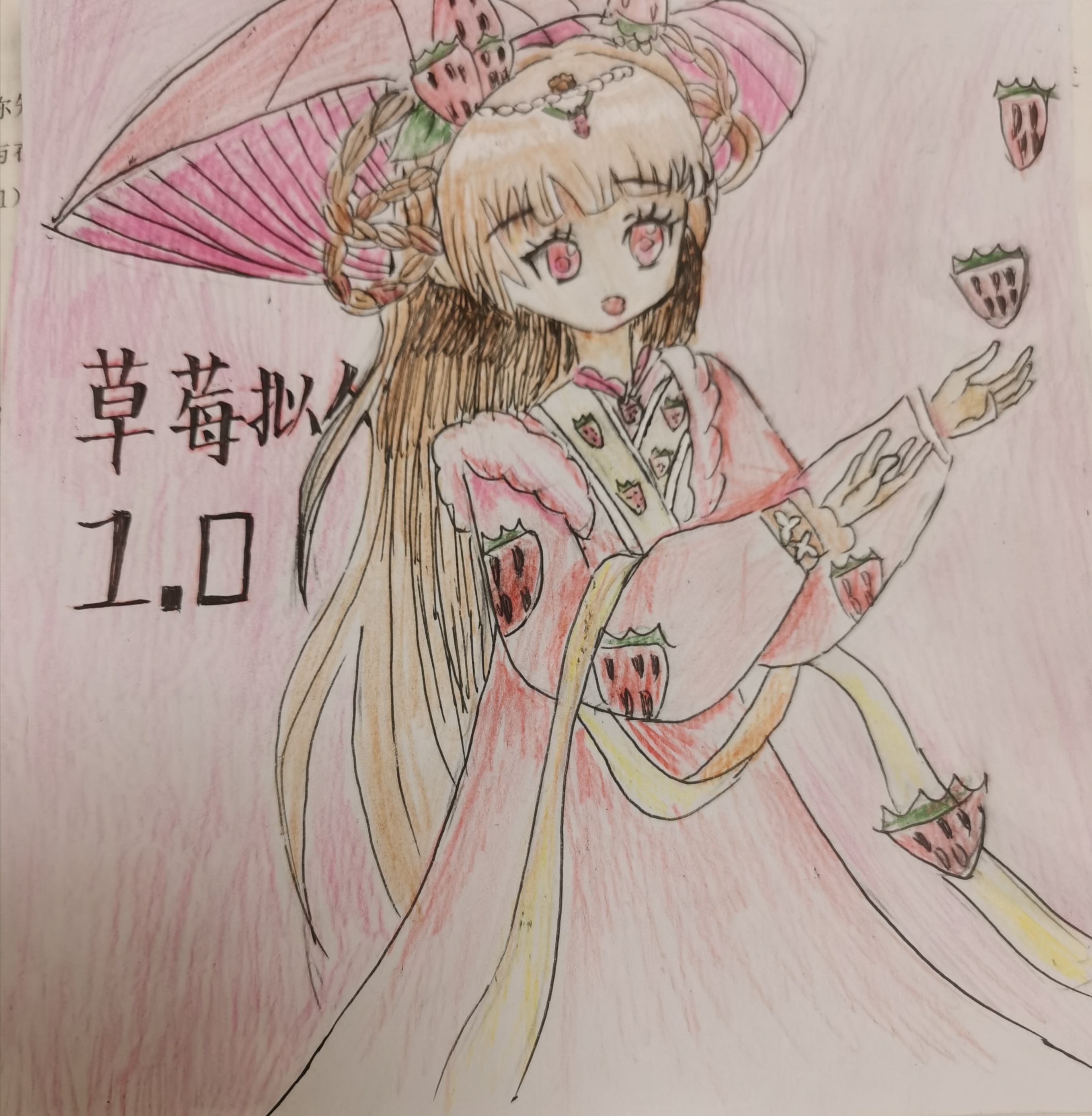 草莓91拟人(有些糊弄)