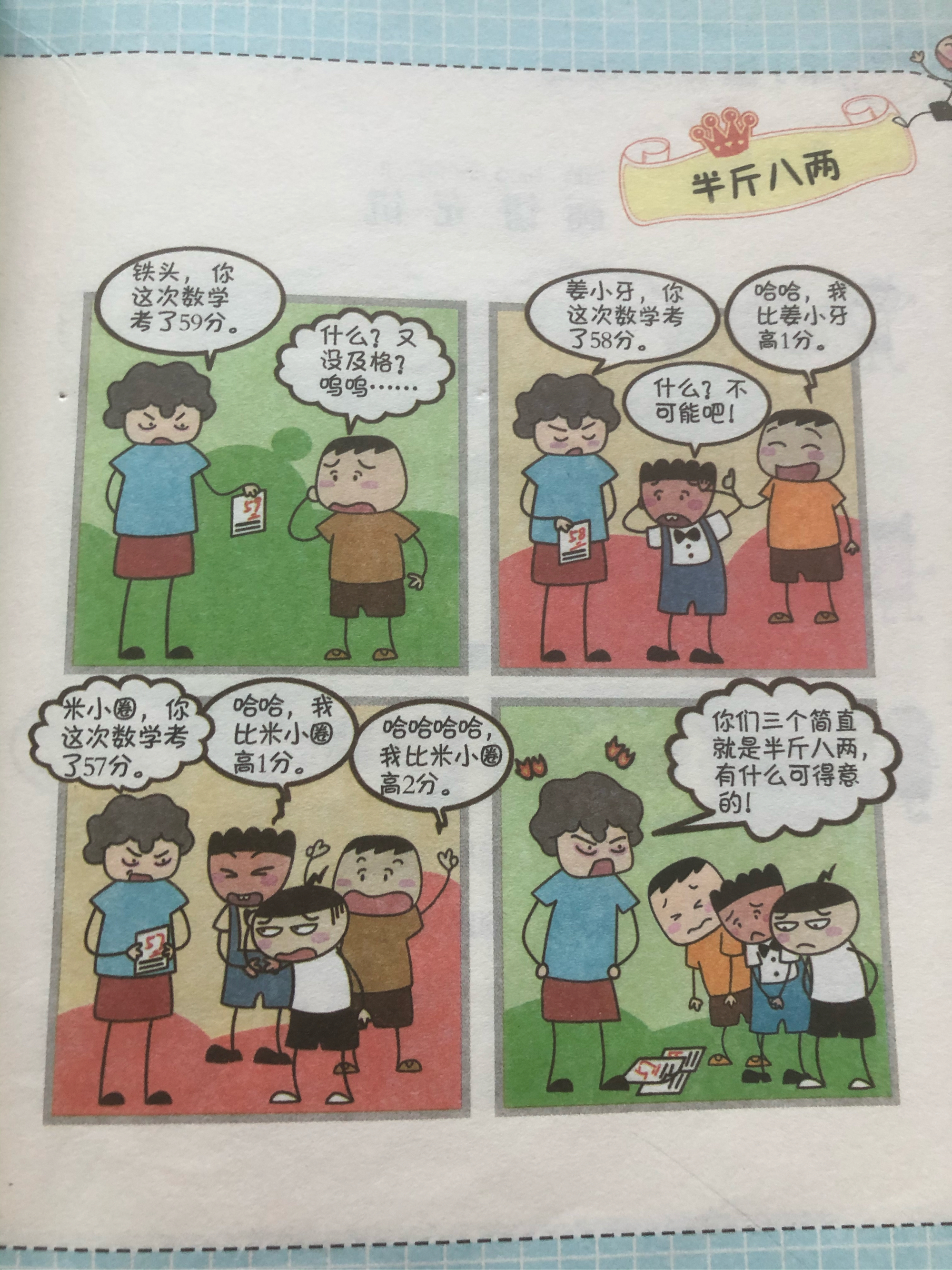 米小圈大牛简笔画图片