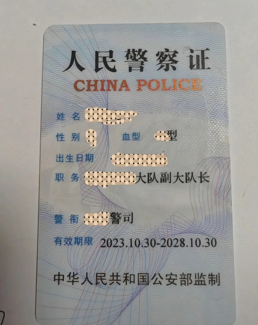 这是公安系统的证件,证件上的信息都很完整,基本没有缺少的内容,就是