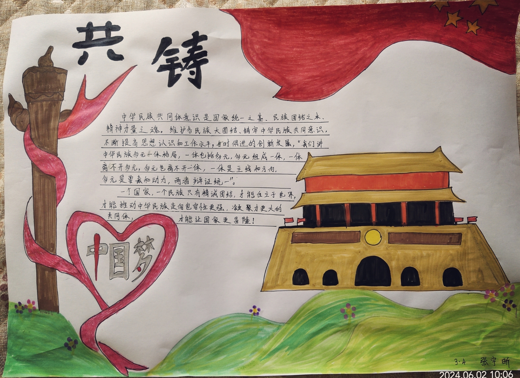 铸牢中华民族共同体意识是国家统一,民族团结的基石,精神力量的灵魂.
