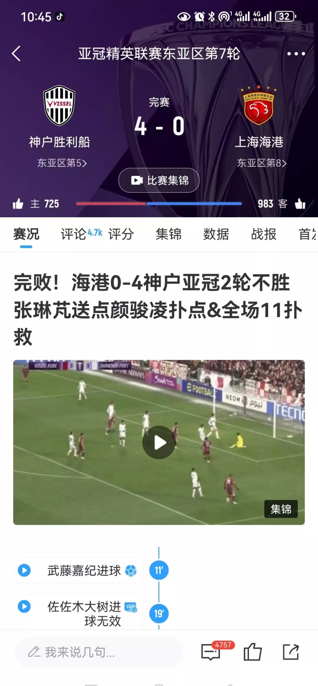 关于海港成功零封巴萨，门将赛后获得全场最佳！的信息