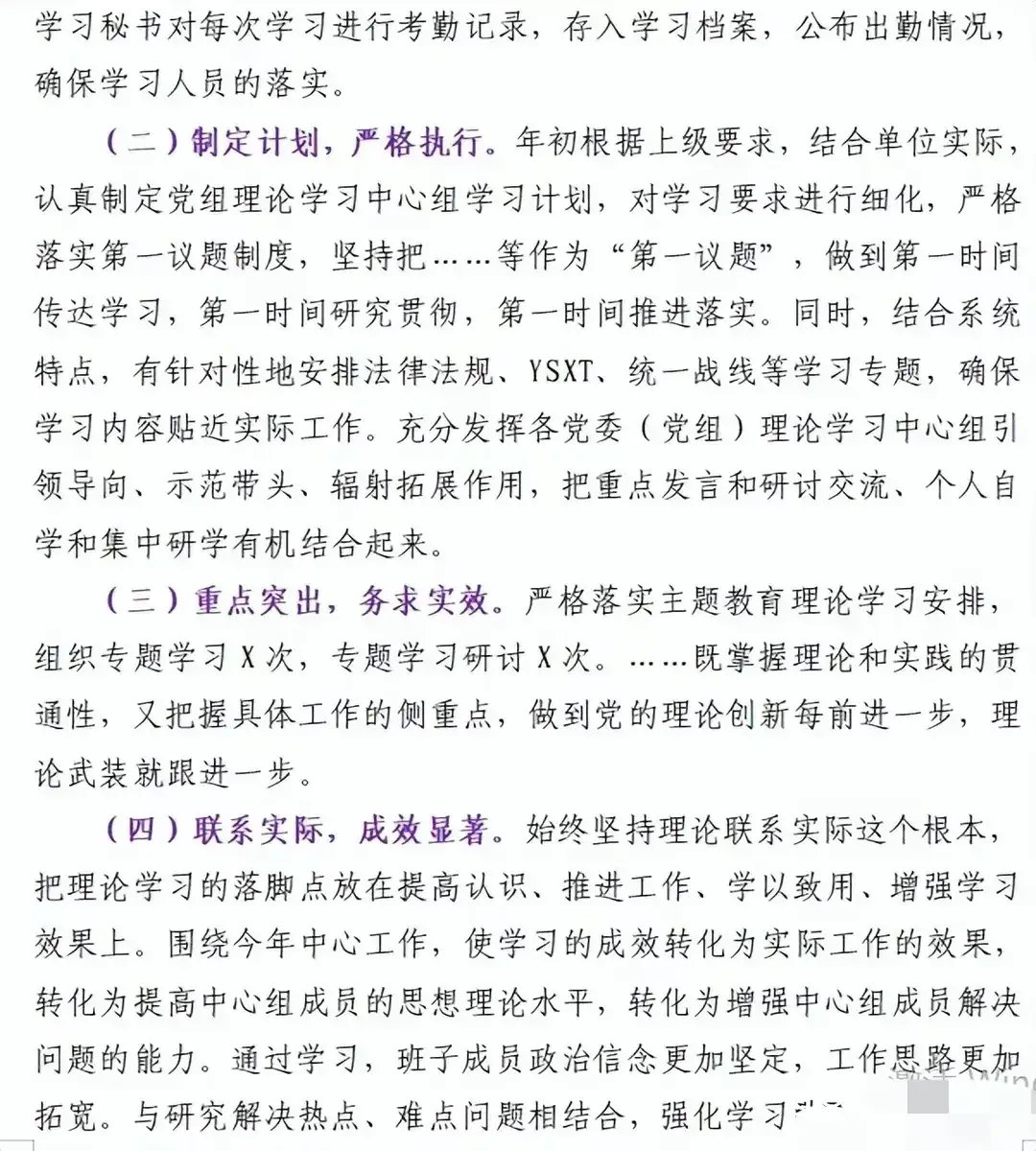 2023年度理论学习中心组汇报:提高理论素养,深化学习成果