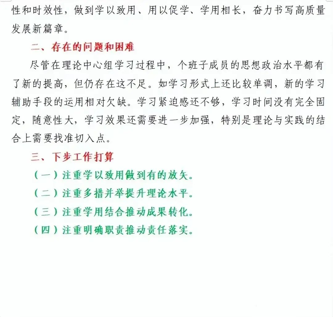 2023年度理论学习中心组汇报:提高理论素养,深化学习成果