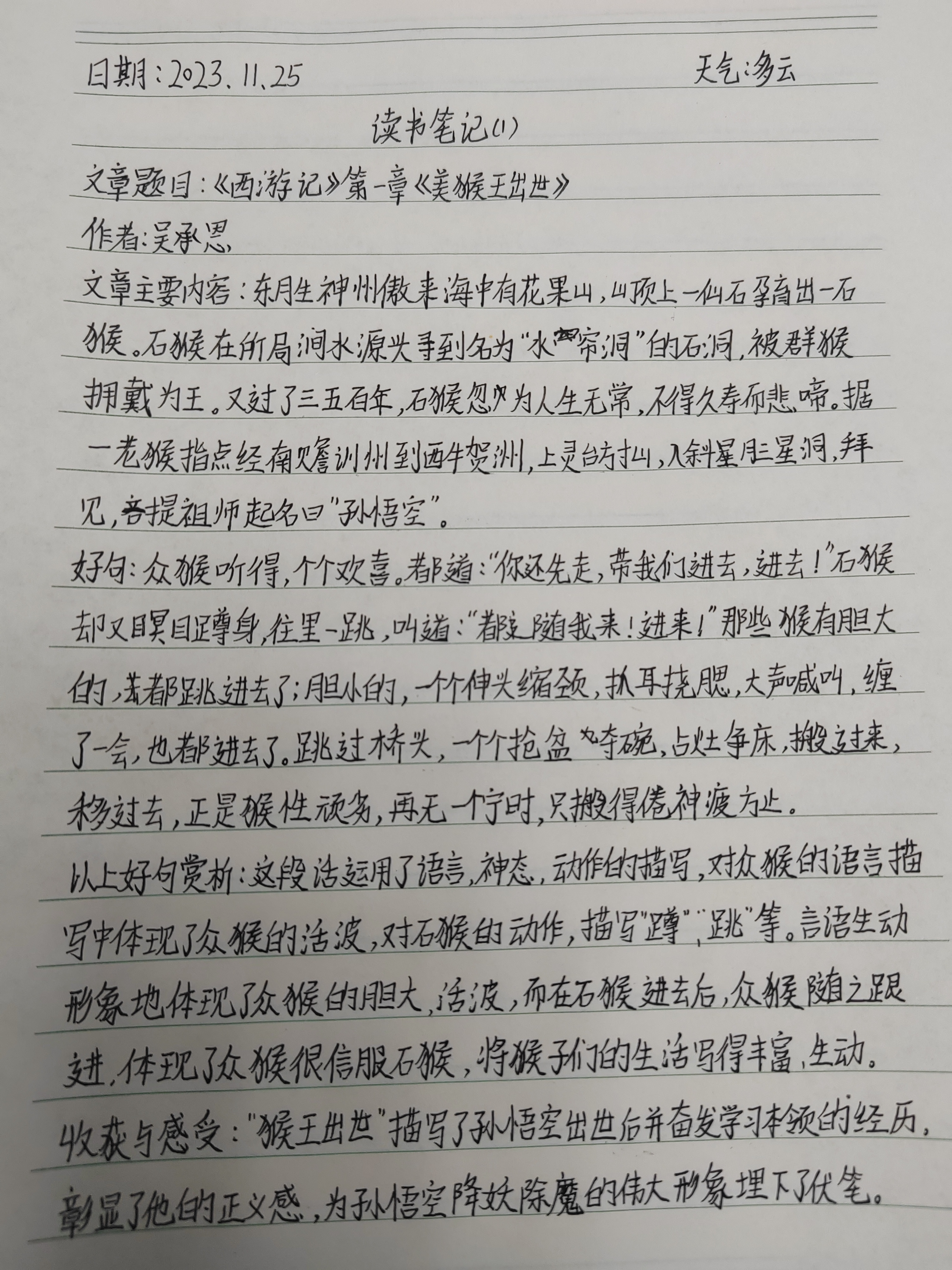 猴王出世读书笔记摘抄图片