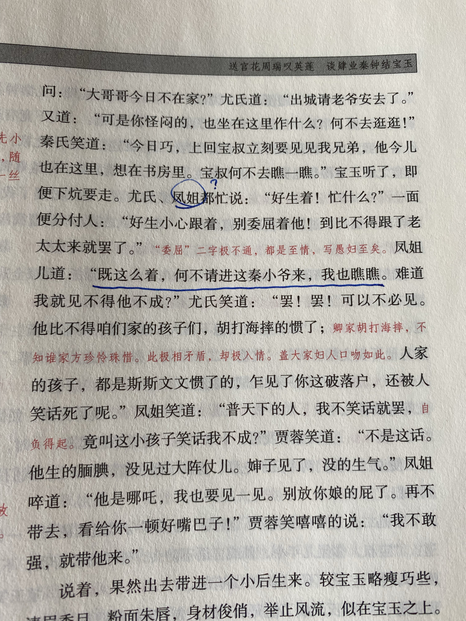 宝玉分开尤氏图片