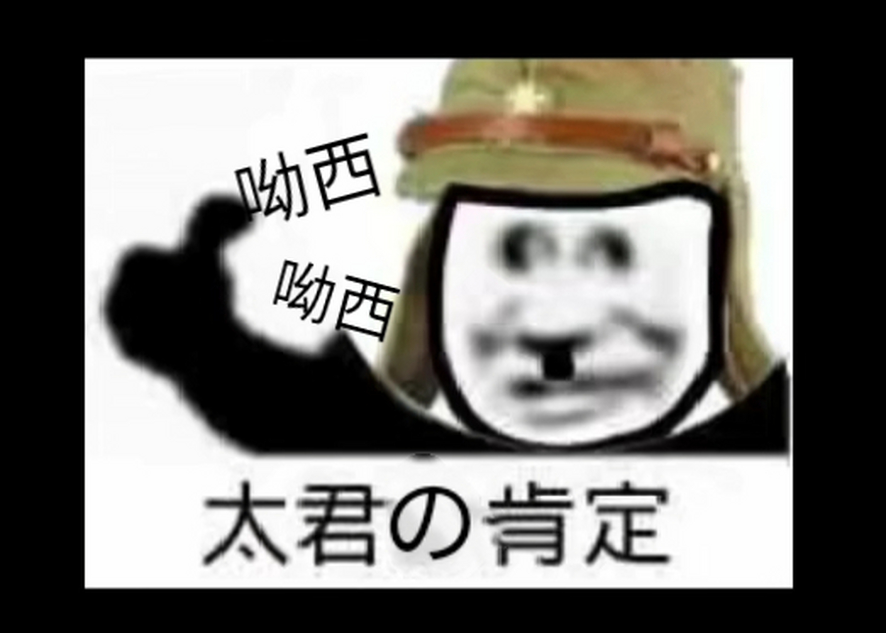 呦西(一开口就老大佐了)