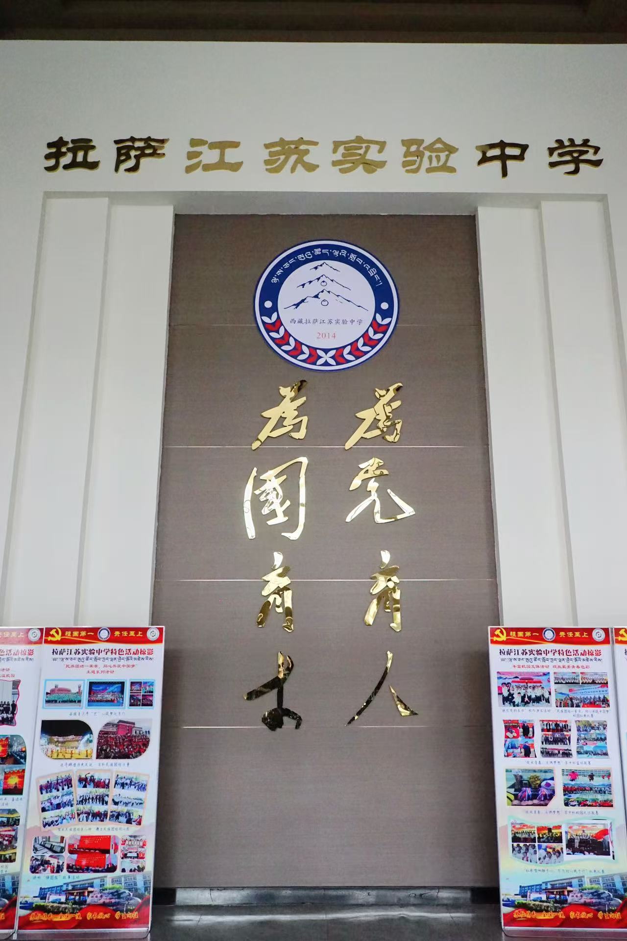 这次的西藏之行,花花走进拉萨江苏实验中学,学校在2014年由江苏∈ 