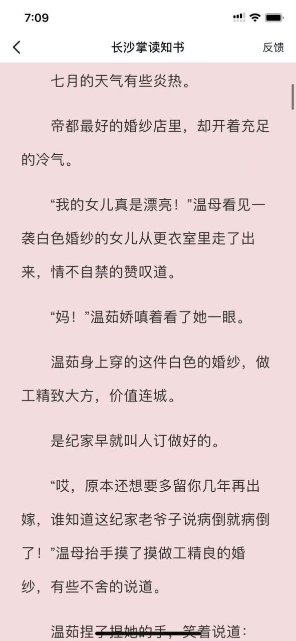 【温茹纪墨北纪宸宇】【温茹纪墨北娃娃亲】抖音长篇现代小说全文阅读