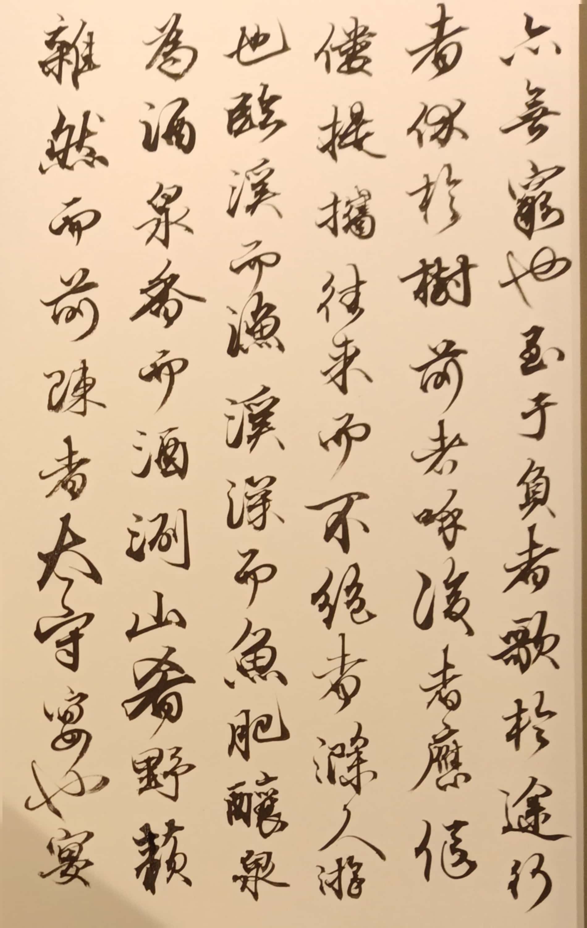 翠竹楼主书:欧阳修《醉翁亭记》