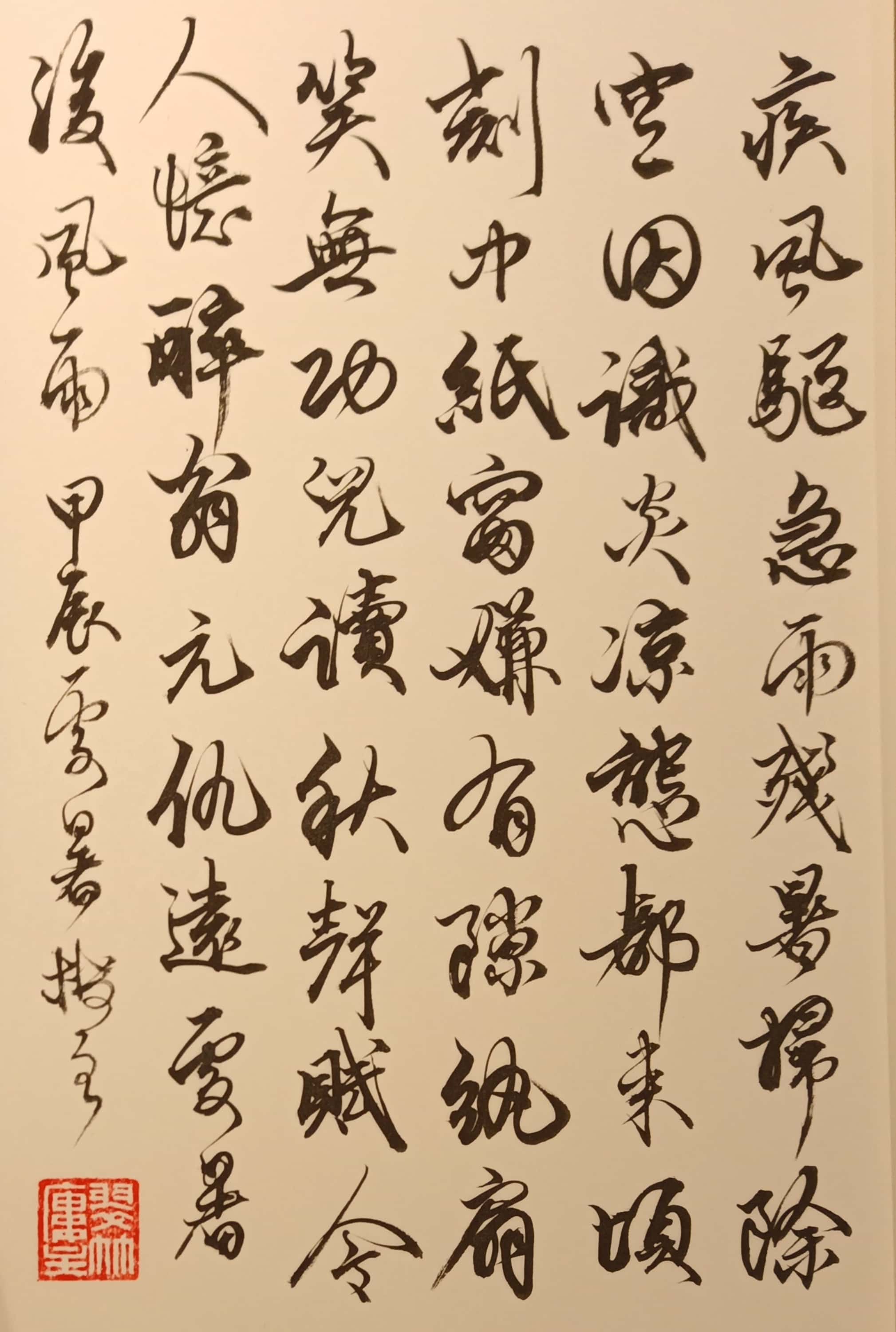 翠竹楼主书:处暑诗四首