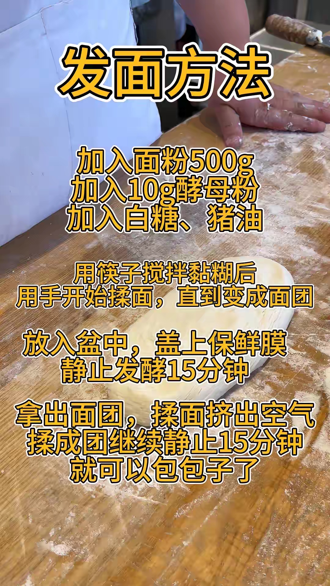 做包子万能公式(简单版)500克面粉(吃饭的碗3碗) 260克水(半瓶矿泉水)