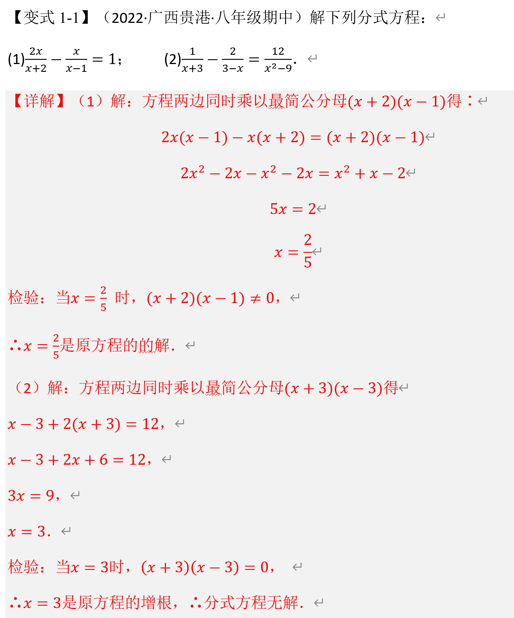 分式方程题目图片