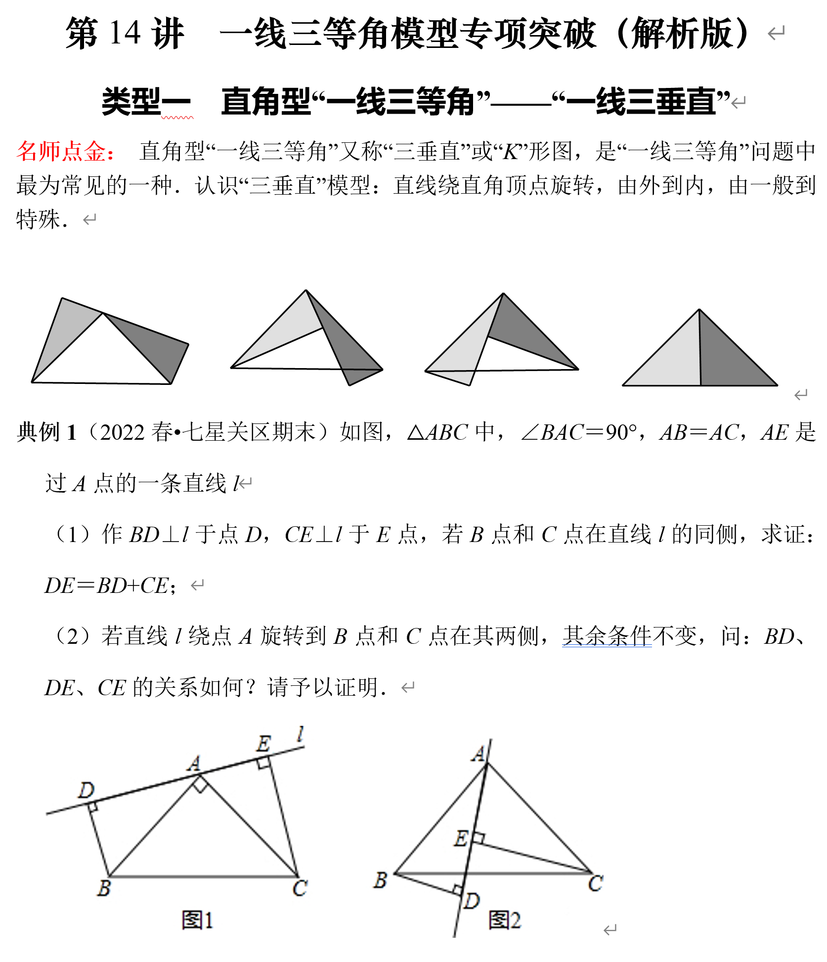 一线三垂直模型手抄报图片