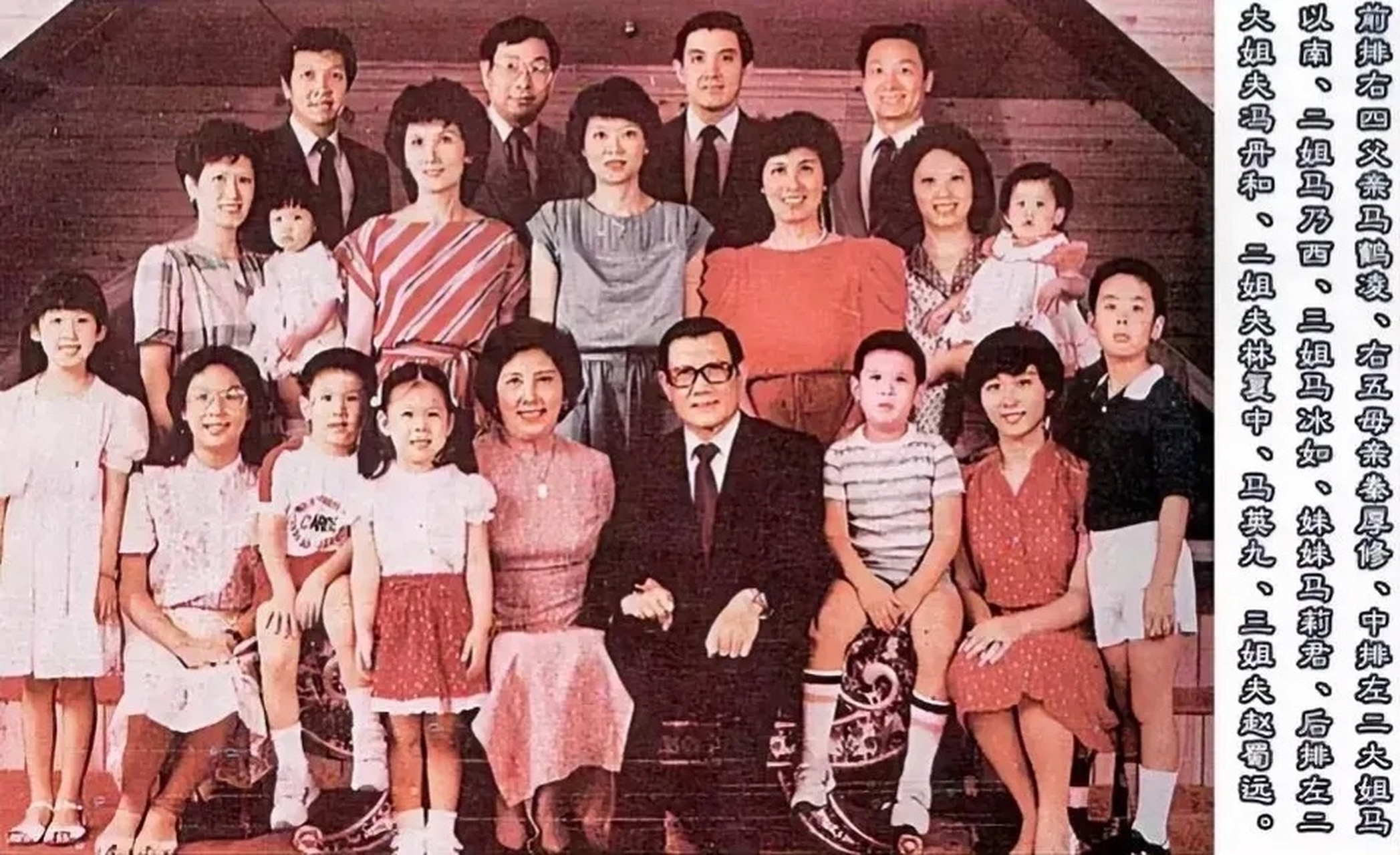 马英九先生罕见的全家福.