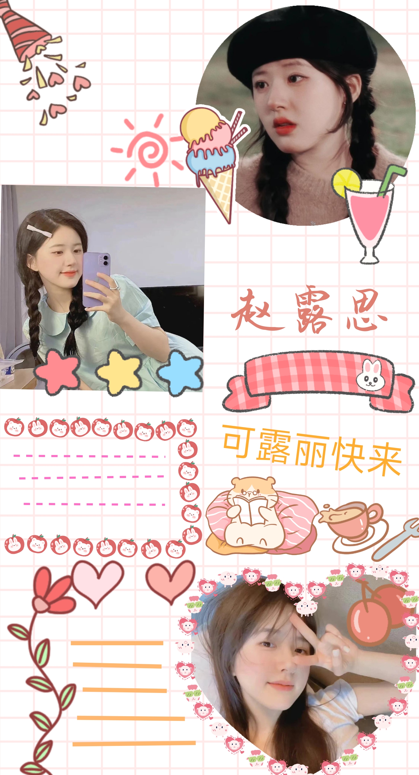 电子版自制赵露思手帐