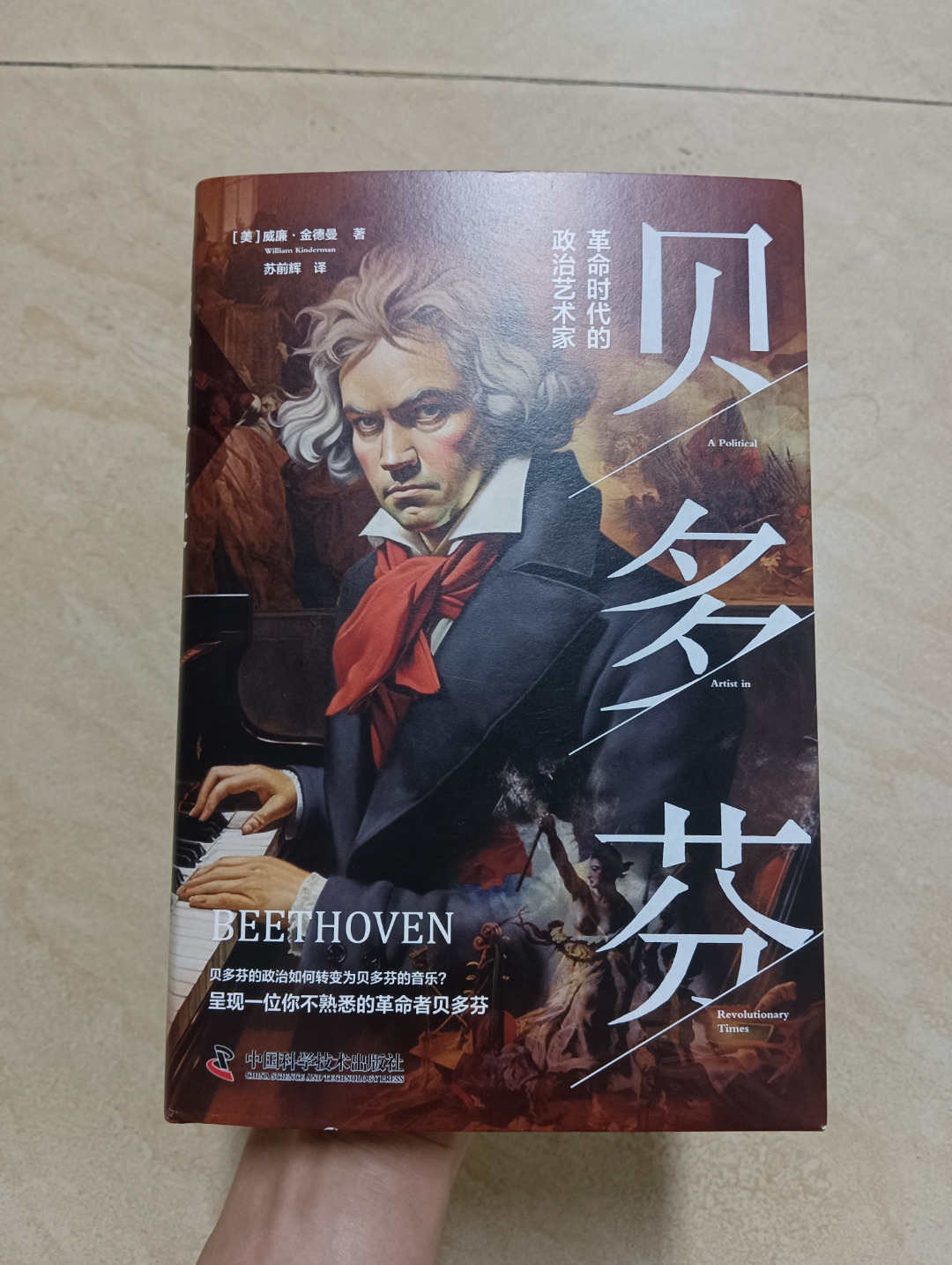 导演的《贝多芬传》