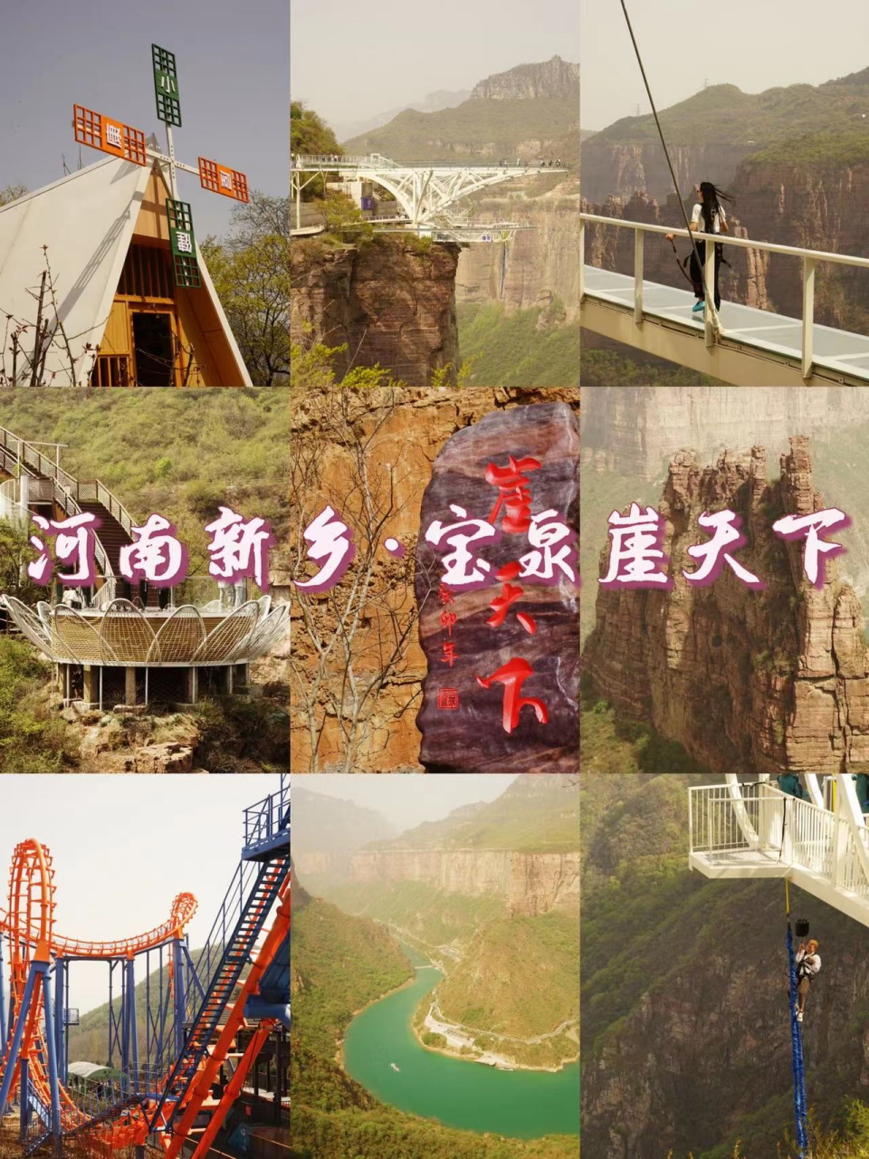 宝泉崖天下 99亮点:宝泉·崖天下景区,投资近20亿元构建了集游览